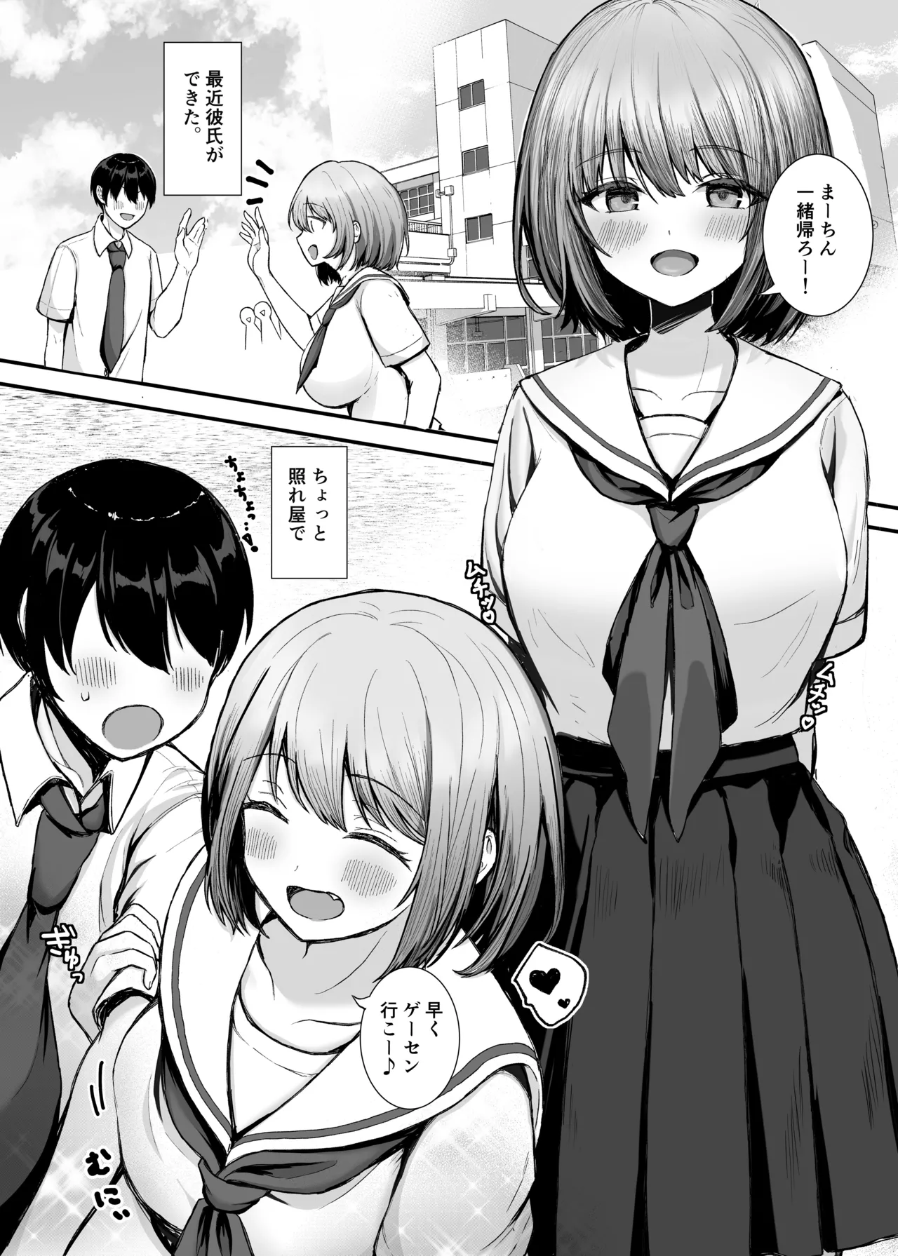 Boku no Kanojo wa Aitsu no Seidorei - Page 50