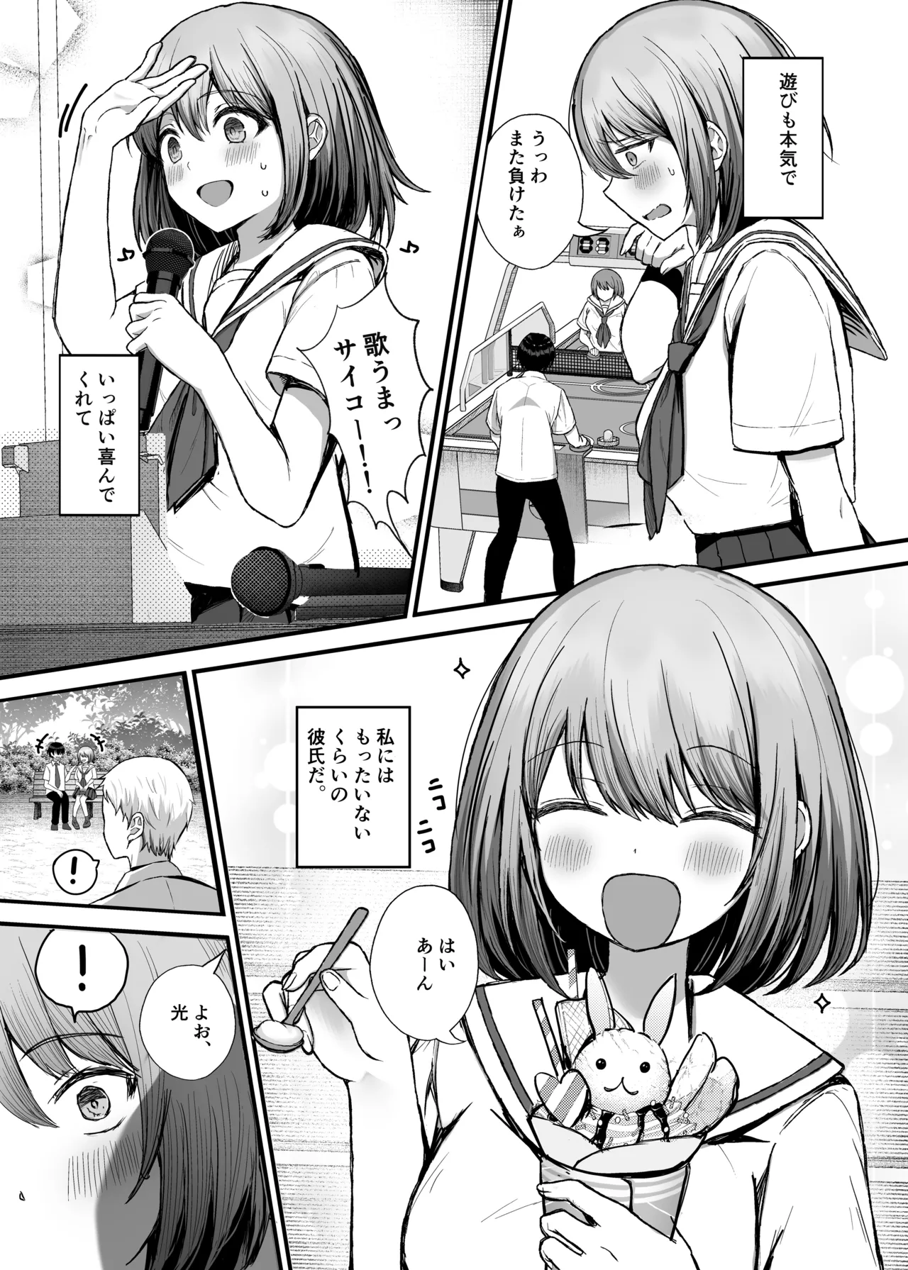 Boku no Kanojo wa Aitsu no Seidorei - Page 51
