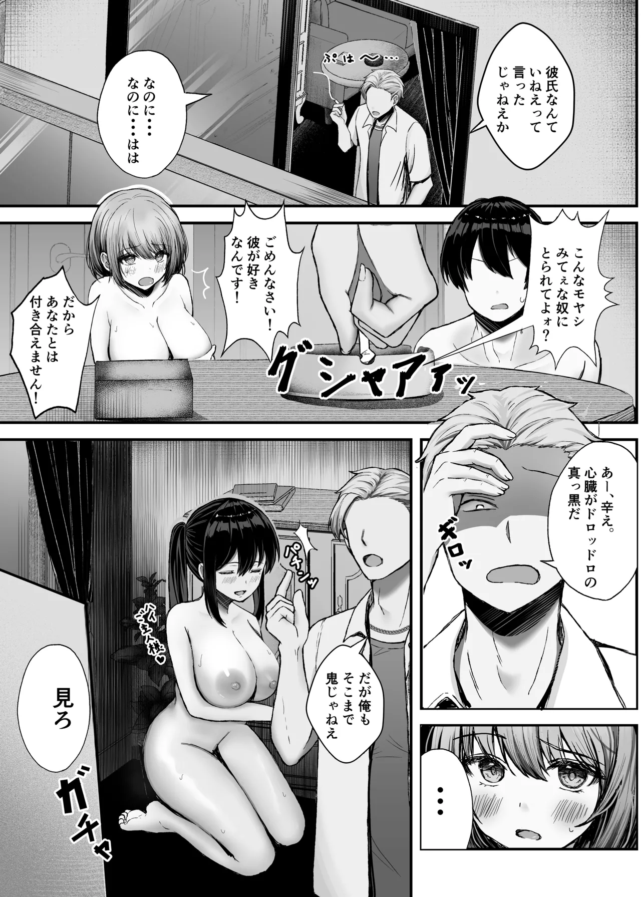 Boku no Kanojo wa Aitsu no Seidorei - Page 54