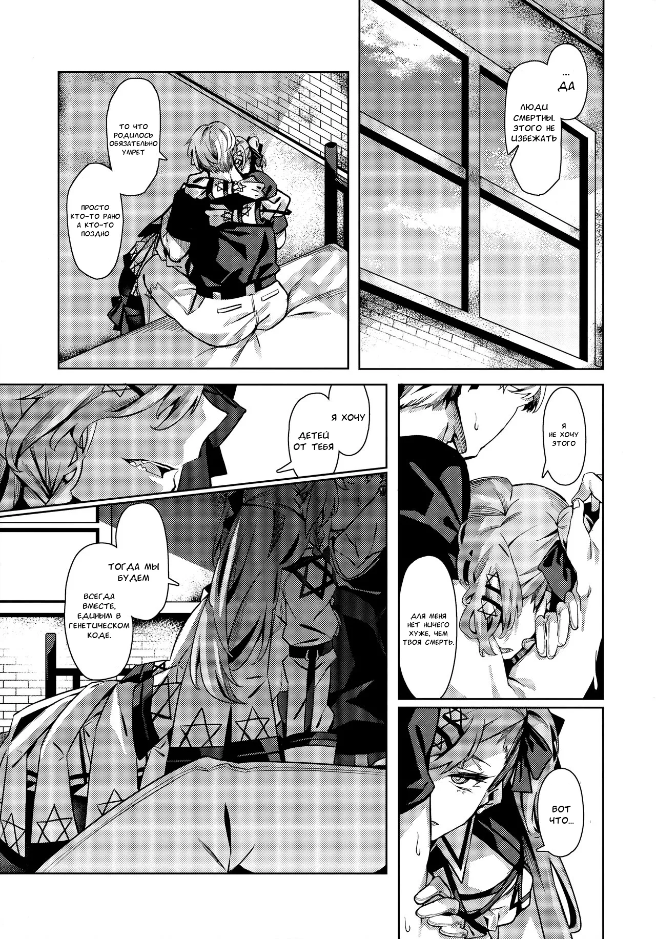 You’ll Make Me iLL - Page 6