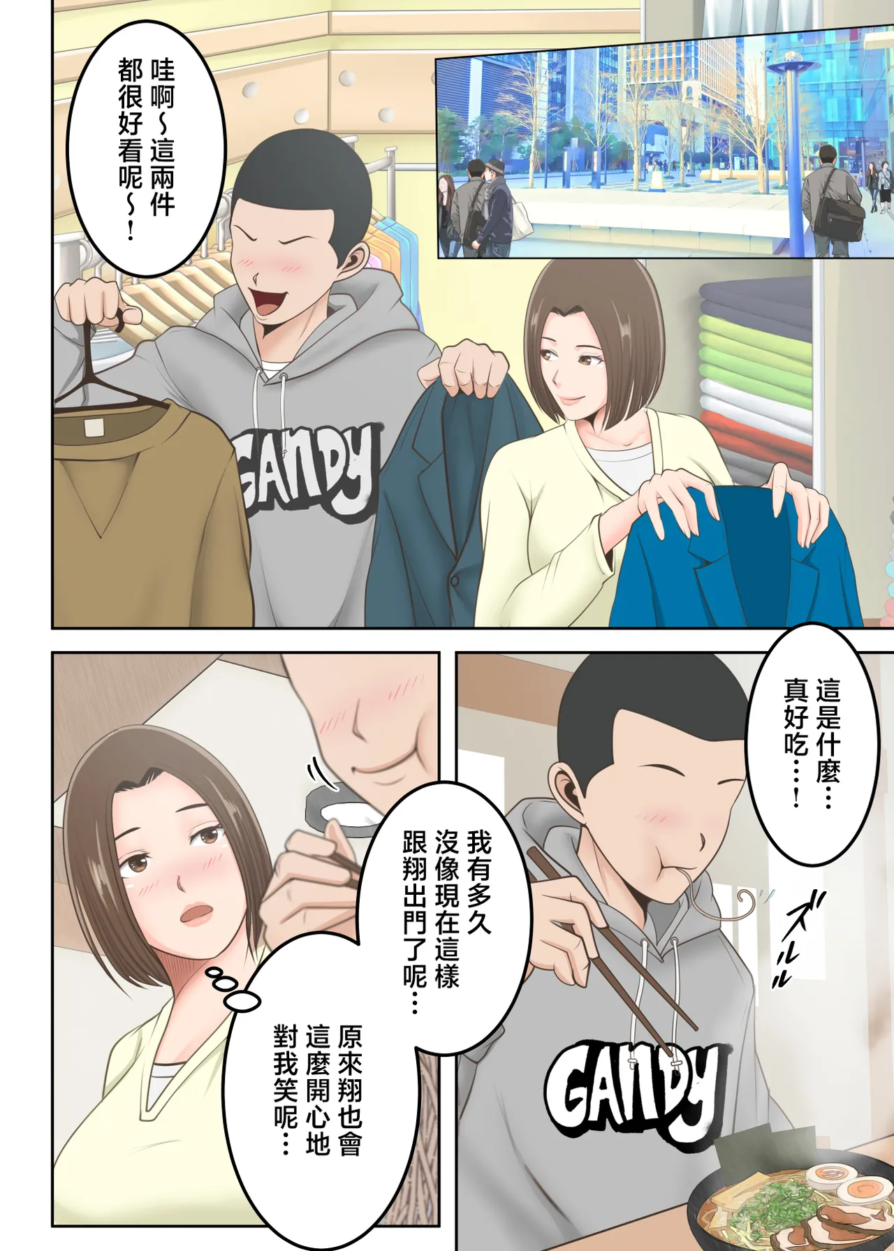 Oni no Kyouiku Mama ga Musuko to Amaama SEX Suru made - Page 61