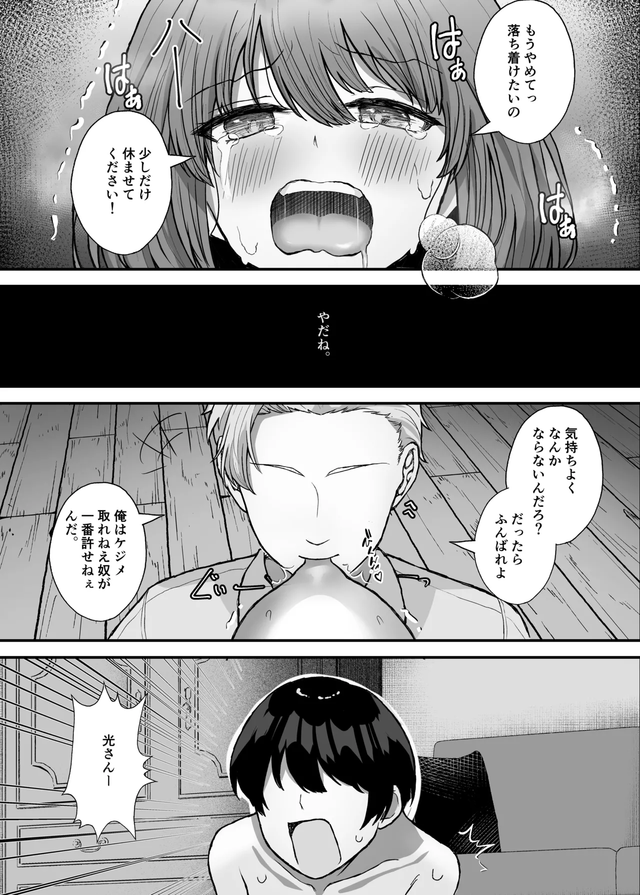 Boku no Kanojo wa Aitsu no Seidorei - Page 65