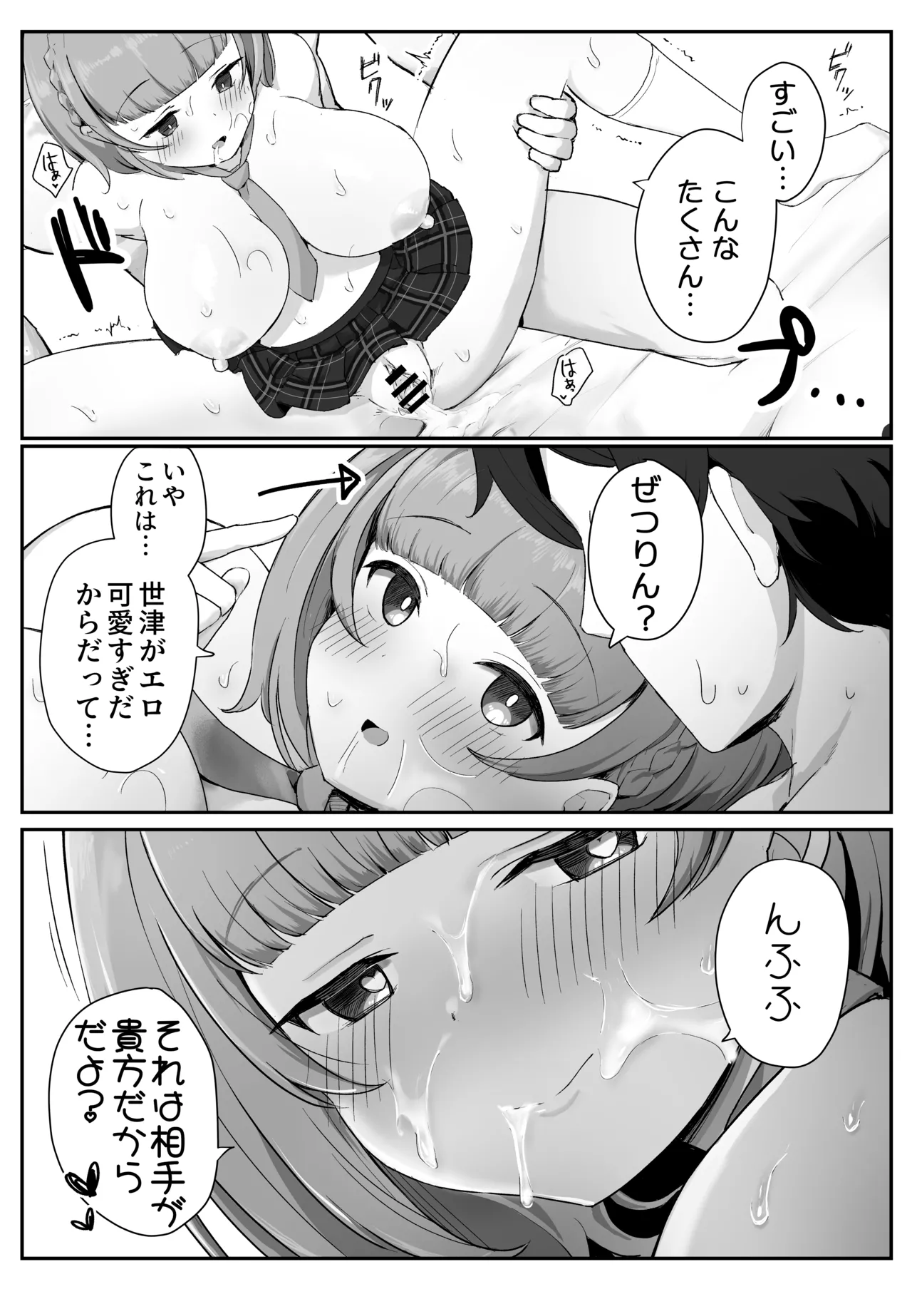 Teishinchou Cool-kei Muhyoujou Kanojo ga Ore no Nioi Fetish da to Hakkaku shitara Mou! - Page 71