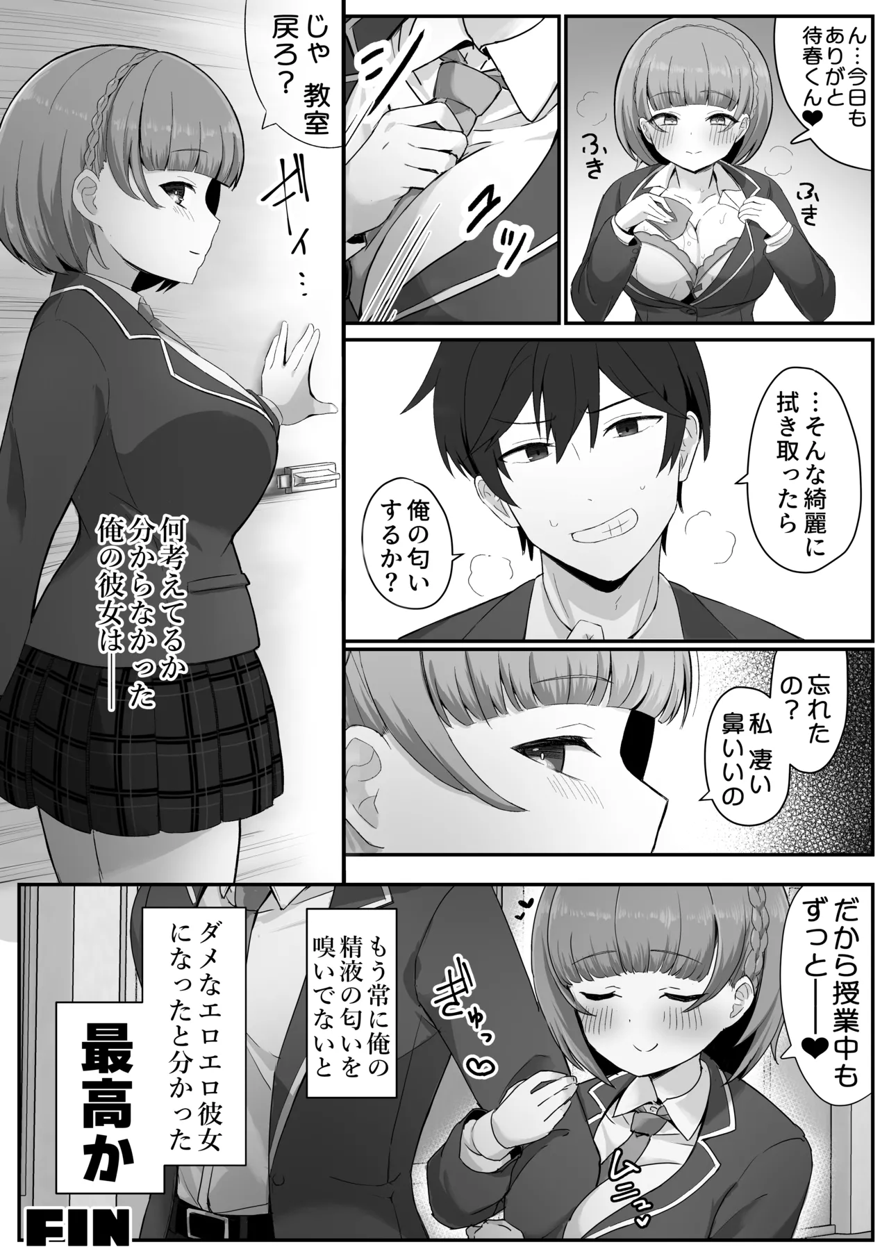 Teishinchou Cool-kei Muhyoujou Kanojo ga Ore no Nioi Fetish da to Hakkaku shitara Mou! - Page 77