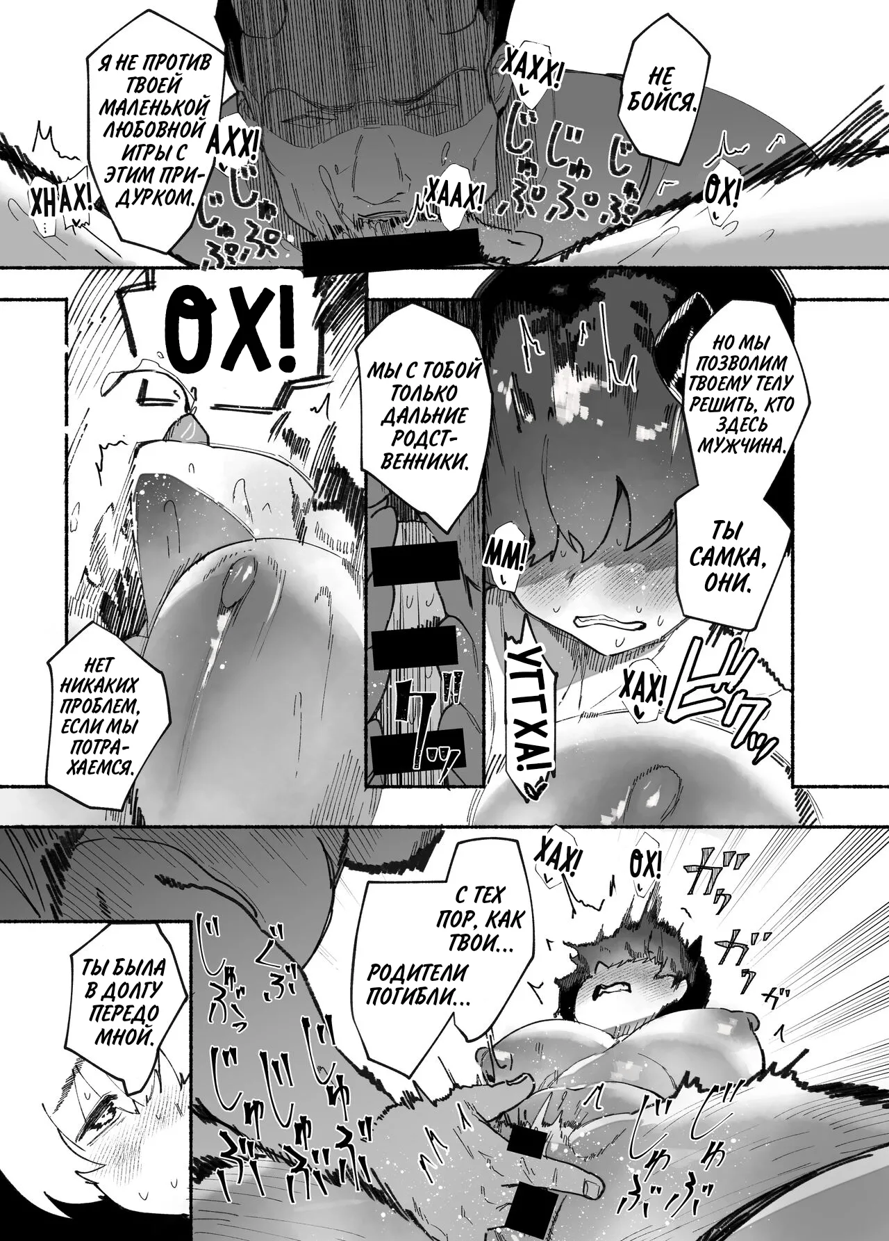 Oni no Ko Ochita - Page 9
