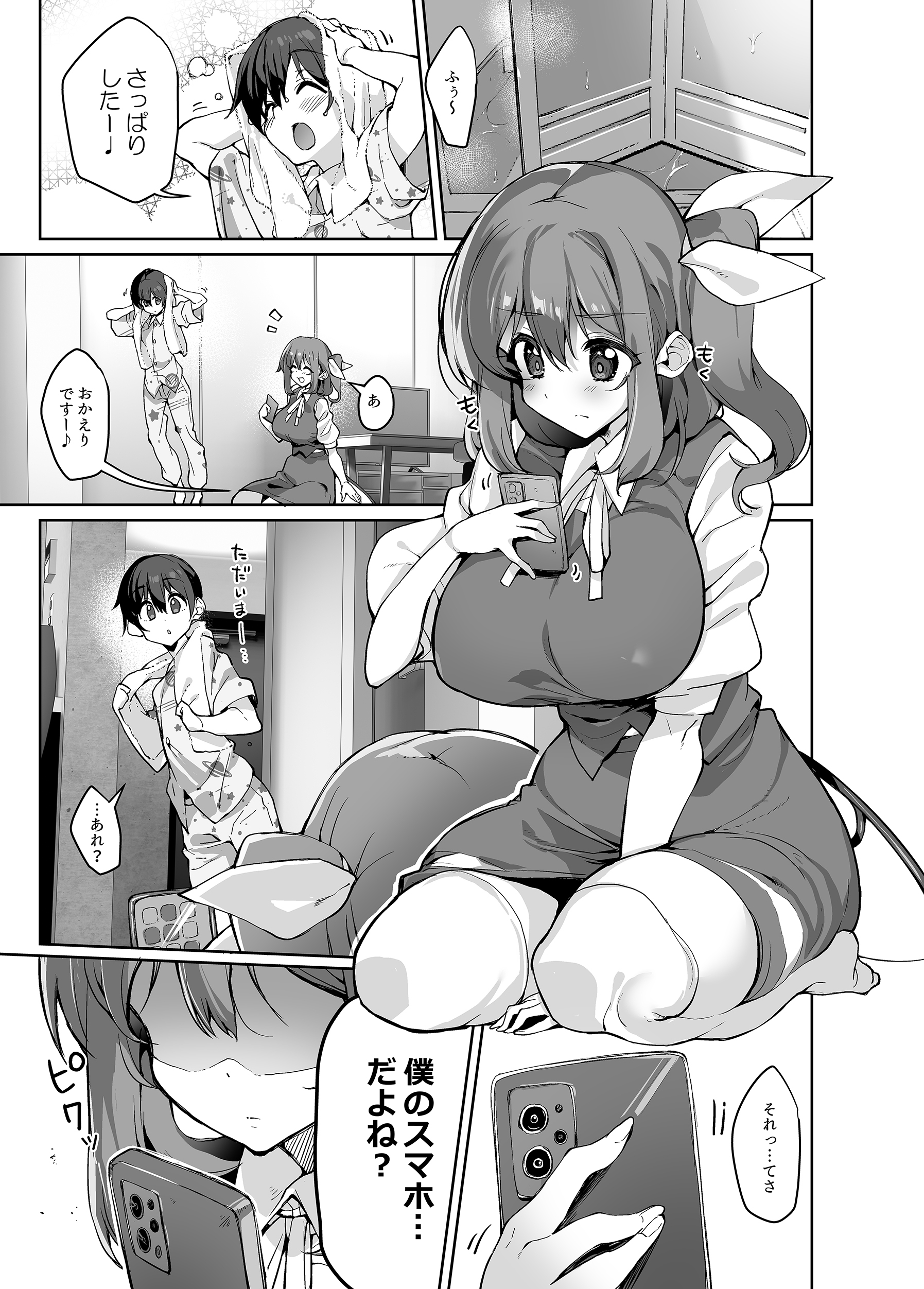 S-gimi Onee Dai-chan ni Wakarasareru Hon - Page 2