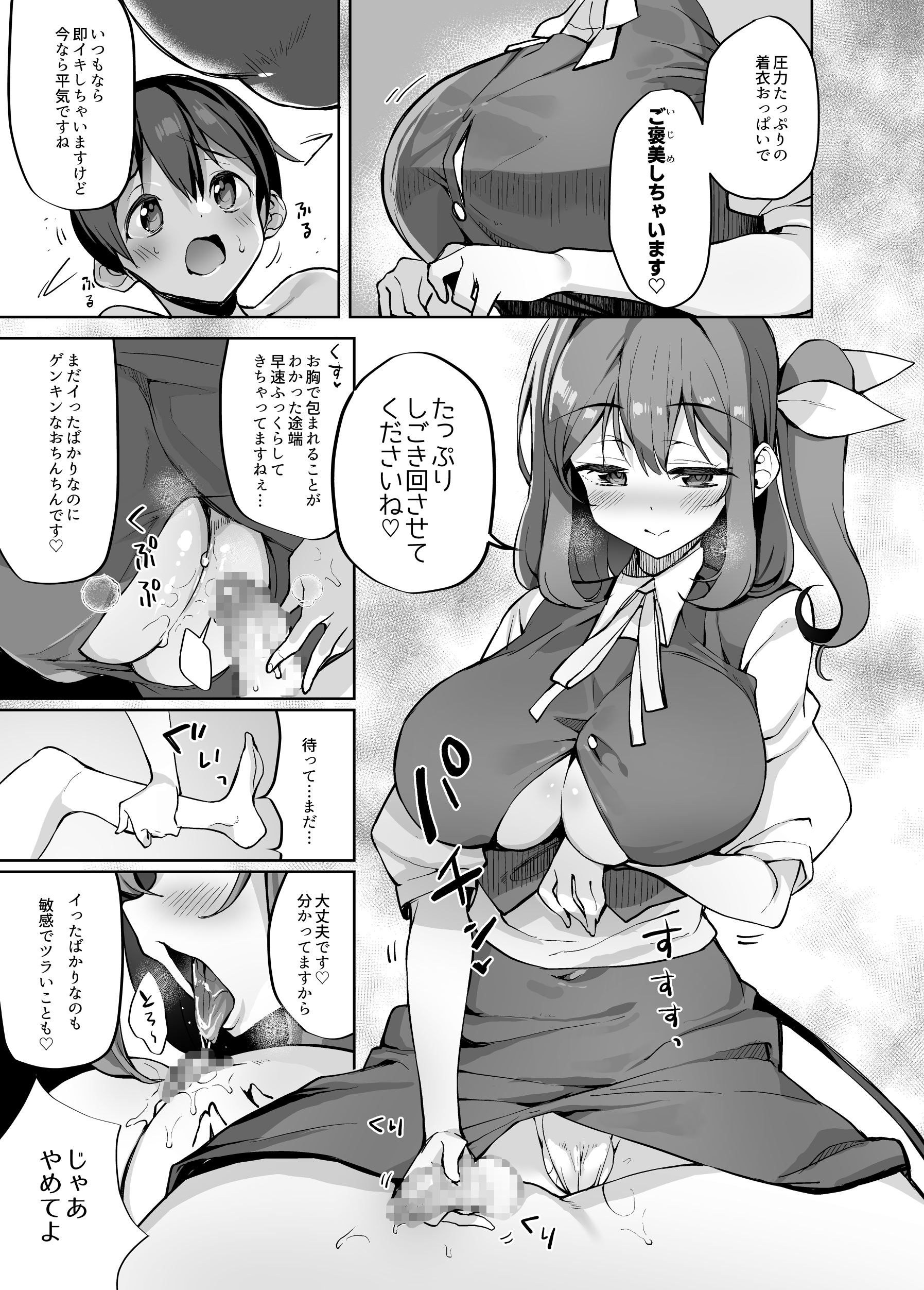 S-gimi Onee Dai-chan ni Wakarasareru Hon - Page 8