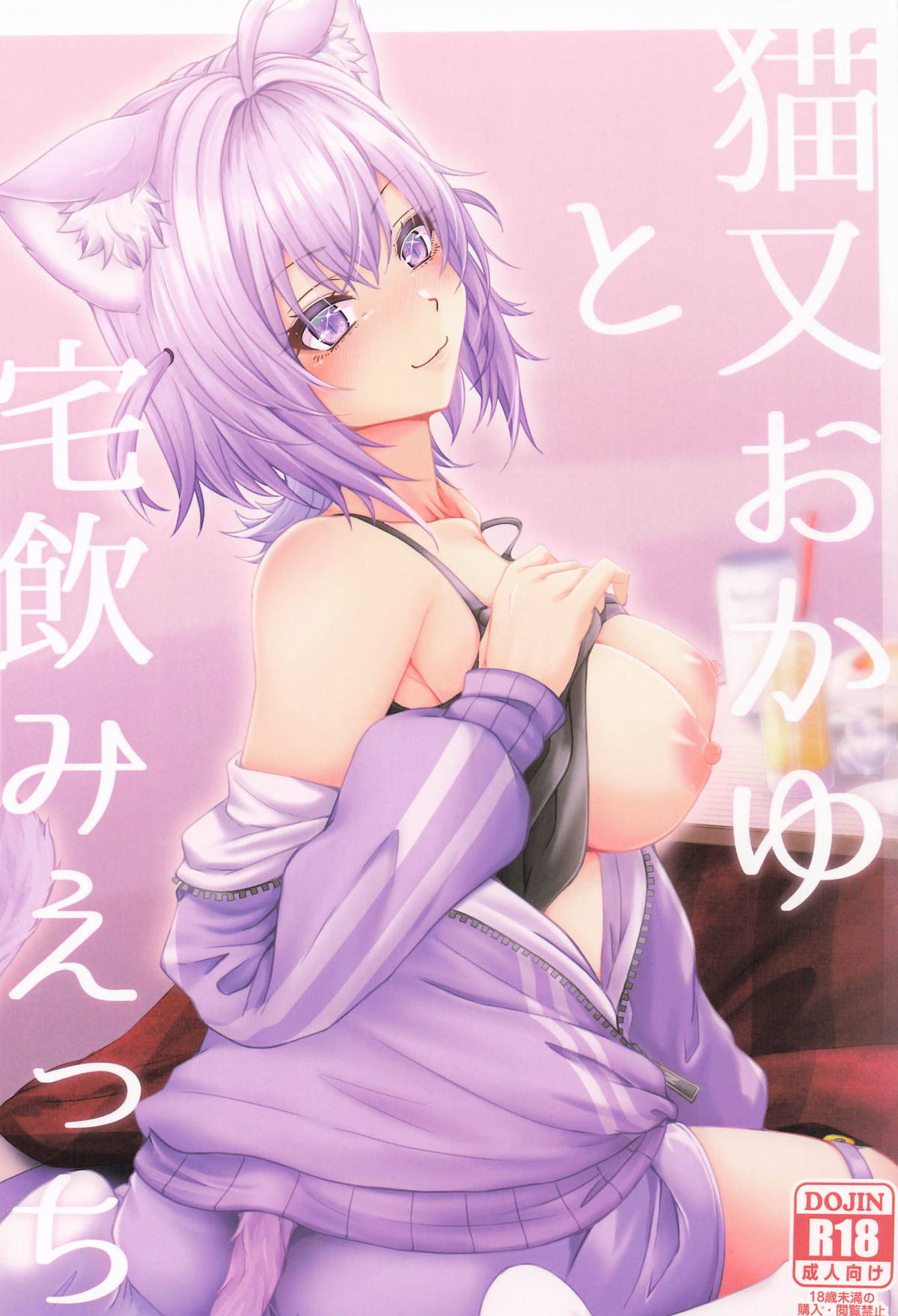 Nekomata Okayu to Takunomi Ecchi - Page 1