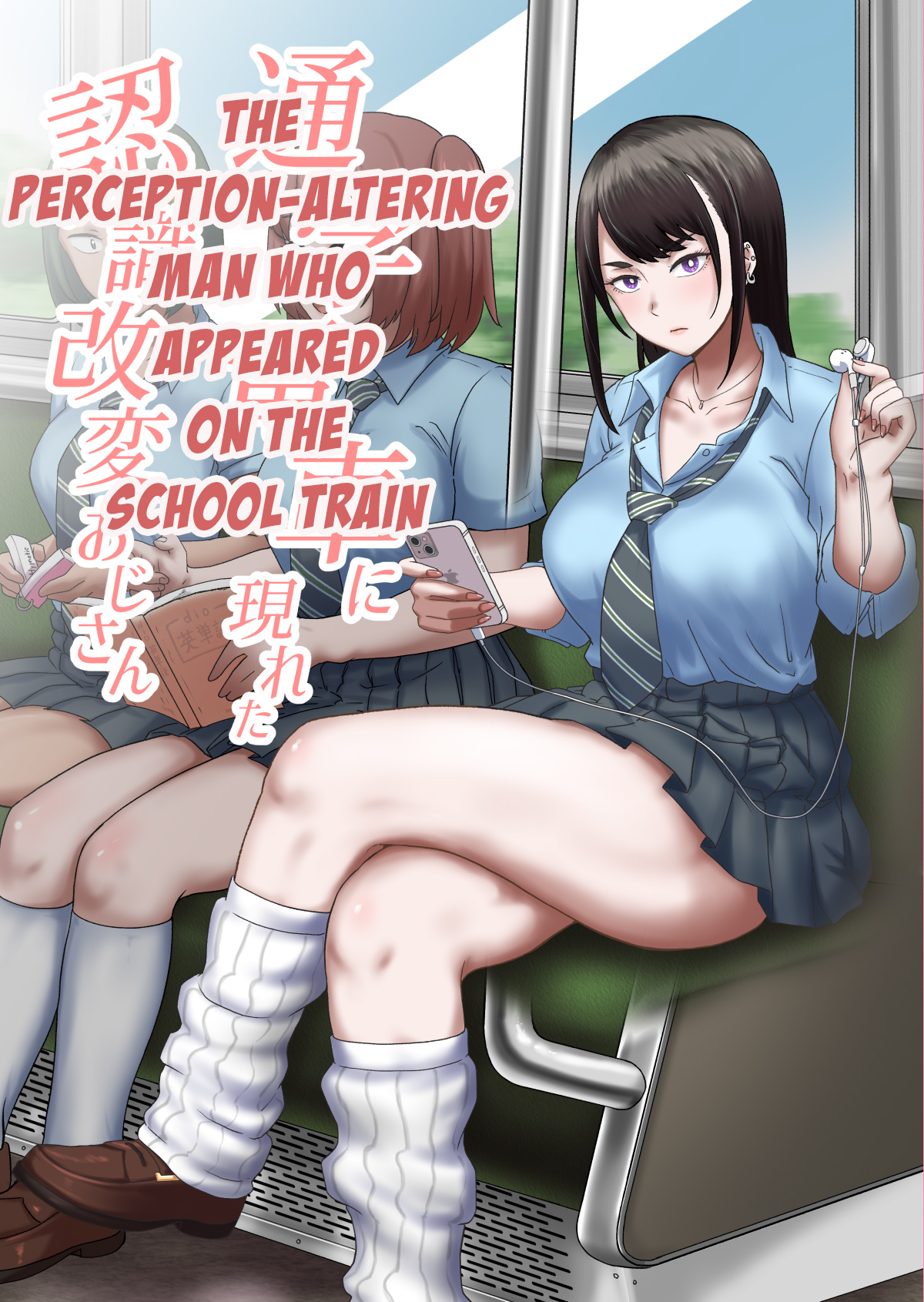 Tsuugaku Densha ni Arawareta Ninshiki Kaihen Oji-san - Page 1