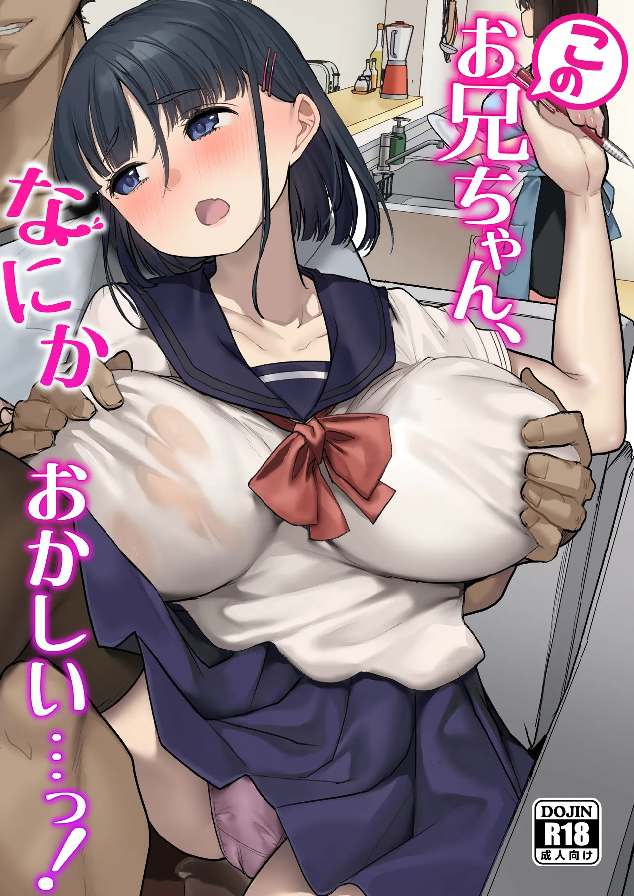 Kono Onii-chan, Nani ka Okashii…! - Page 1