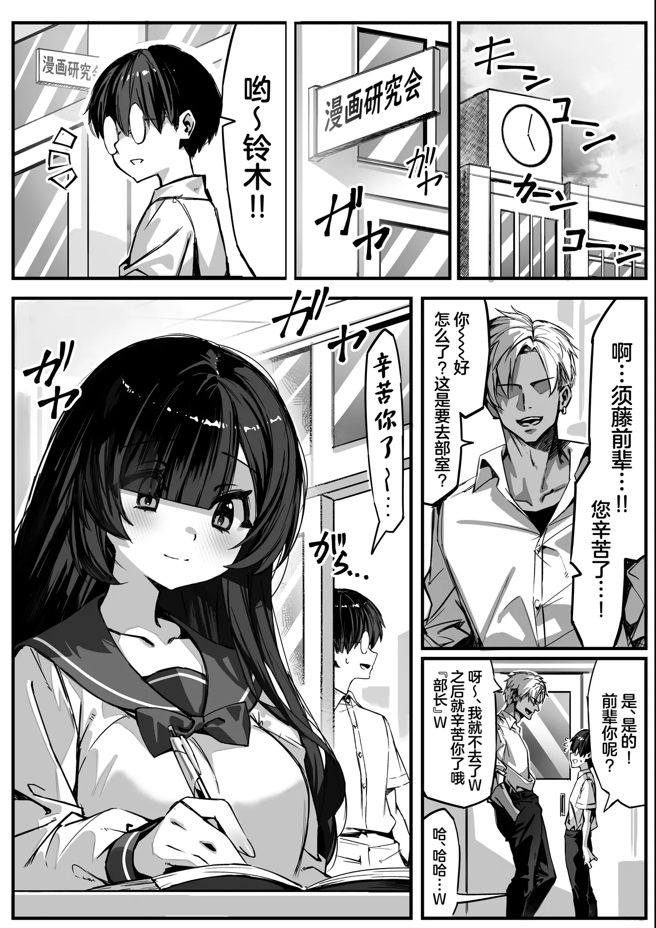 Hajimete no Kanojo wa Senpai no Pet ni Nattemashita - Page 2