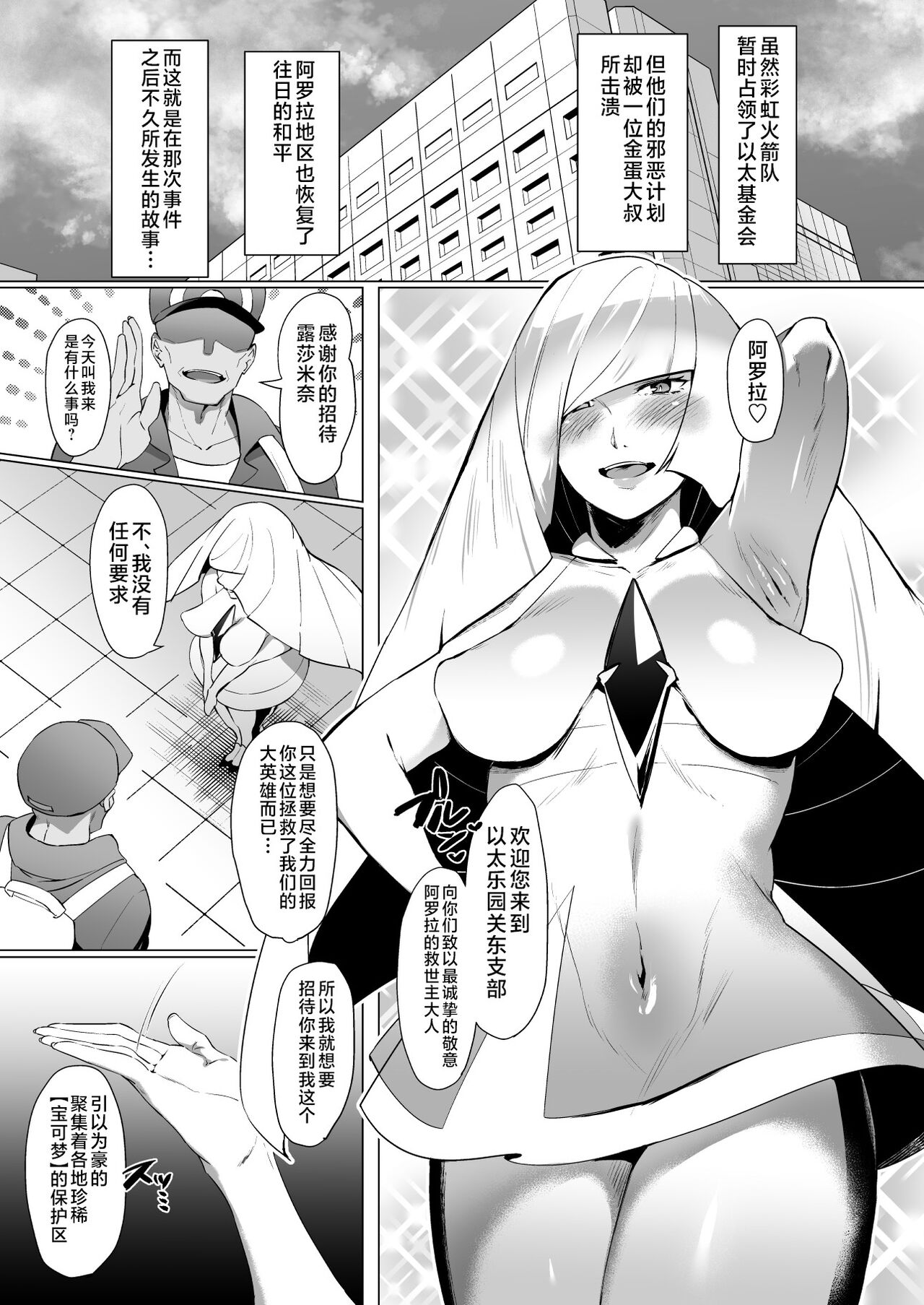 Hatsujou Safari - Page 2