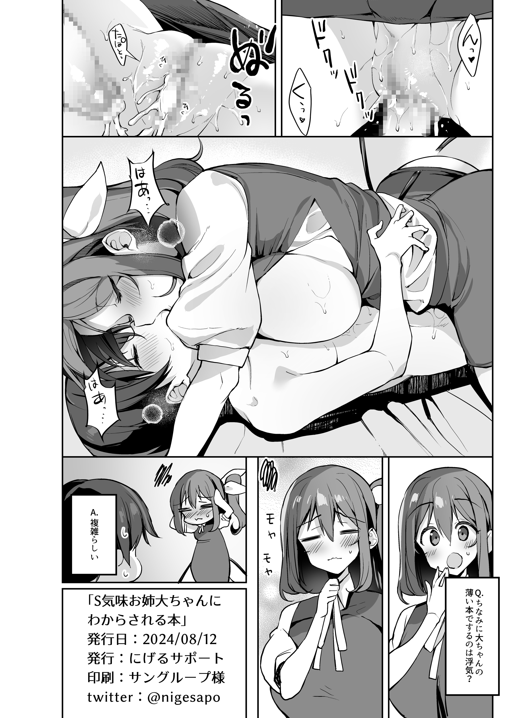 S-gimi Onee Dai-chan ni Wakarasareru Hon - Page 21