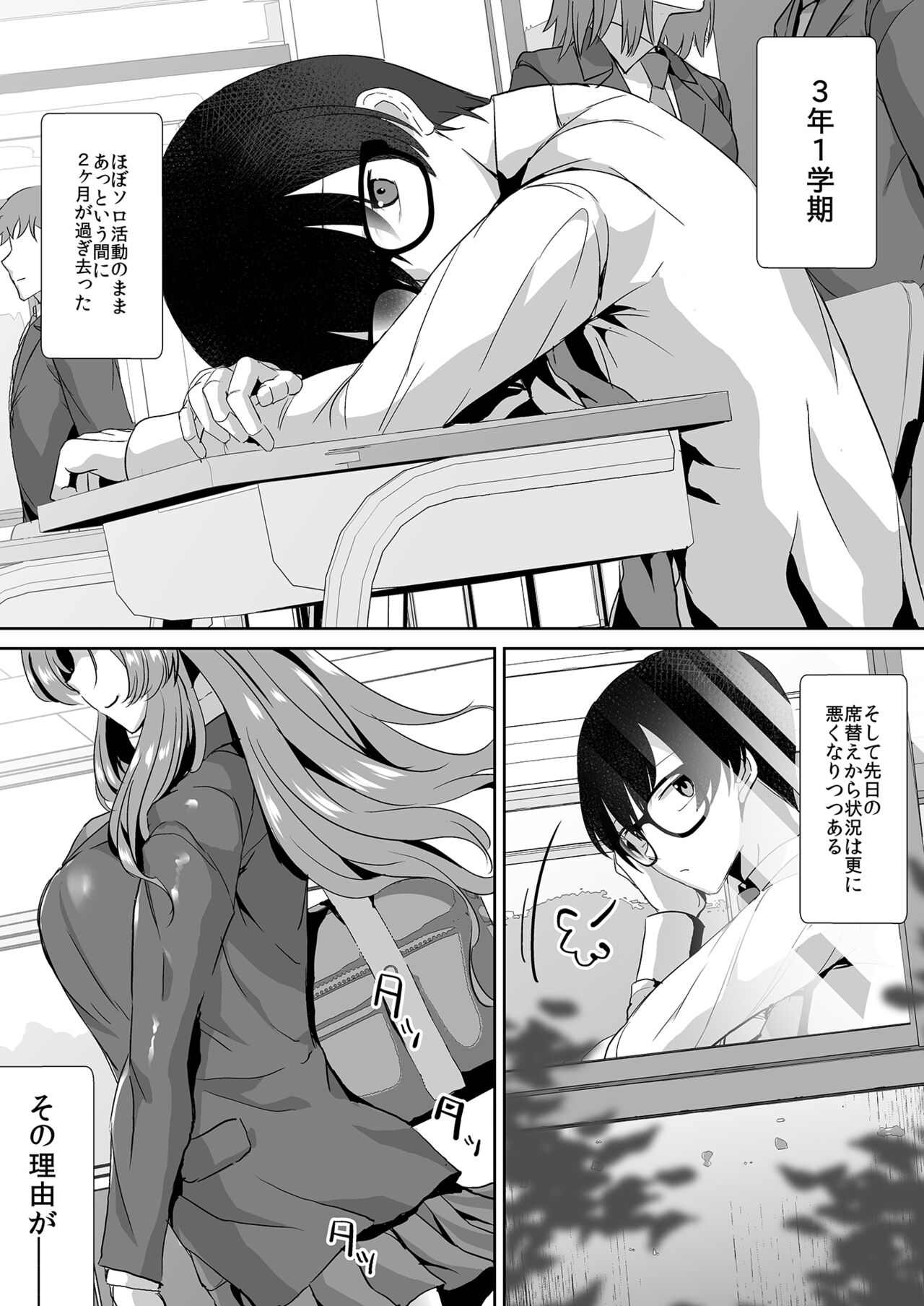 Tonari no Seki no Takamine-san wa Egetsunai - Page 3