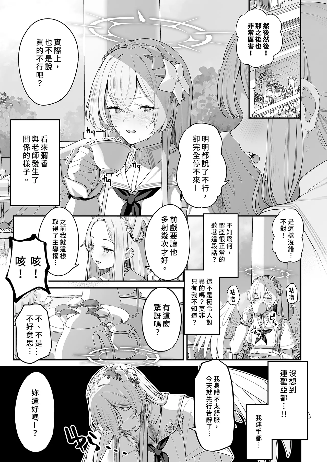 Watashitachi no Tea Party ga Sukebe na Hazu Arimasen!! - Page 3