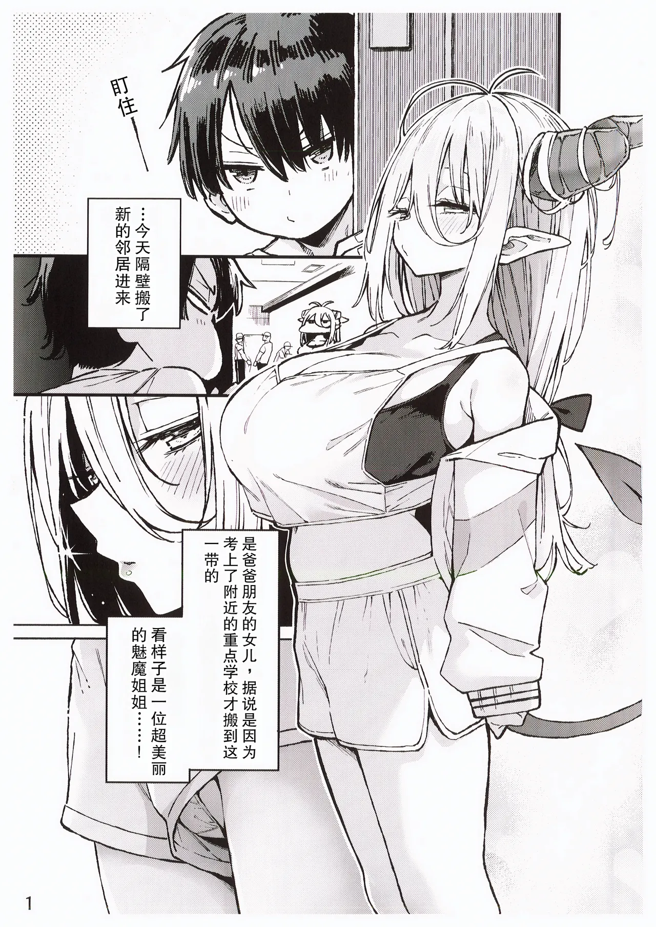Tonari no Miwaku Succubus Onee-san to no Love Love Biyori - Page 3