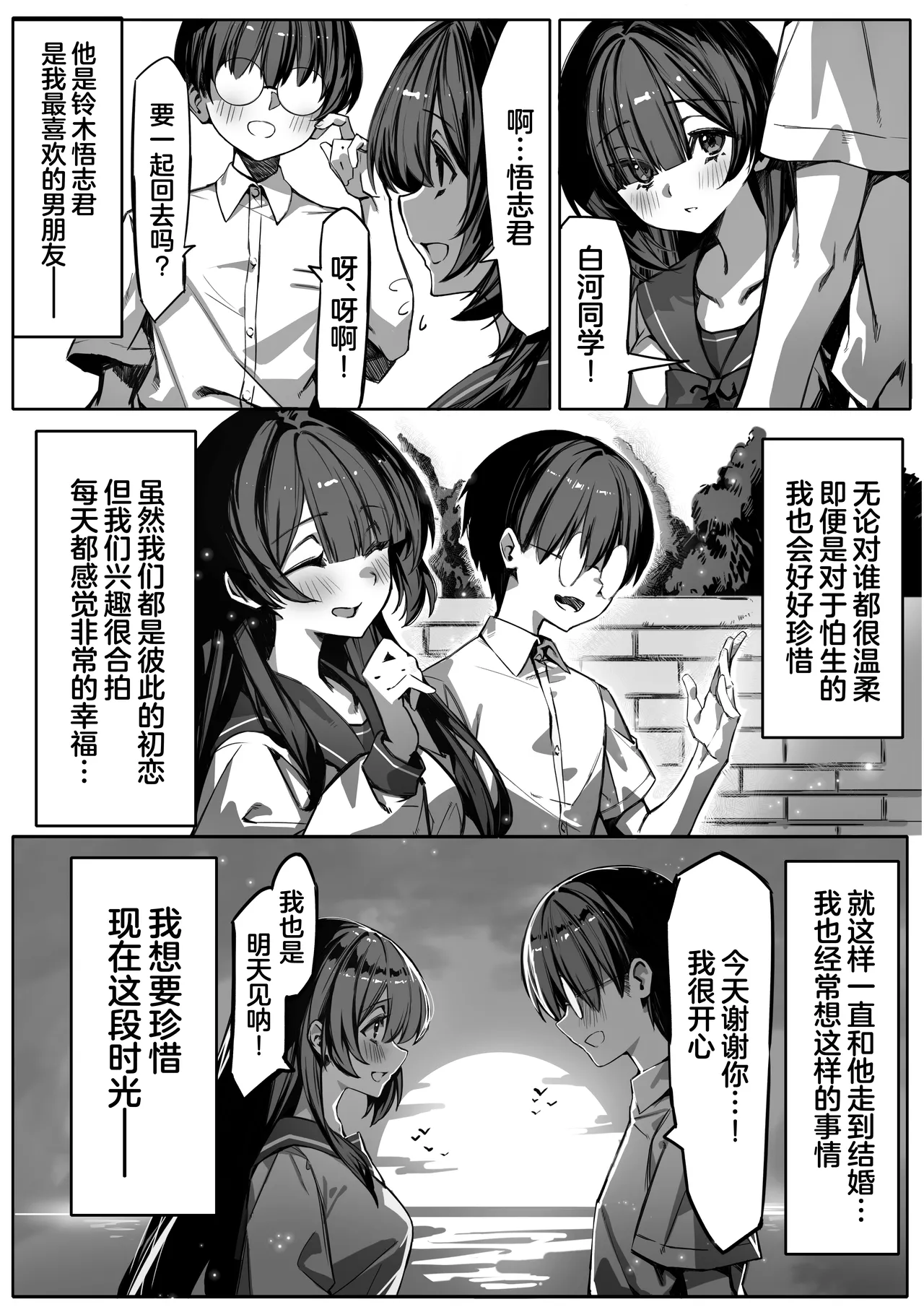 Hajimete no Kanojo wa Senpai no Pet ni Nattemashita - Page 3