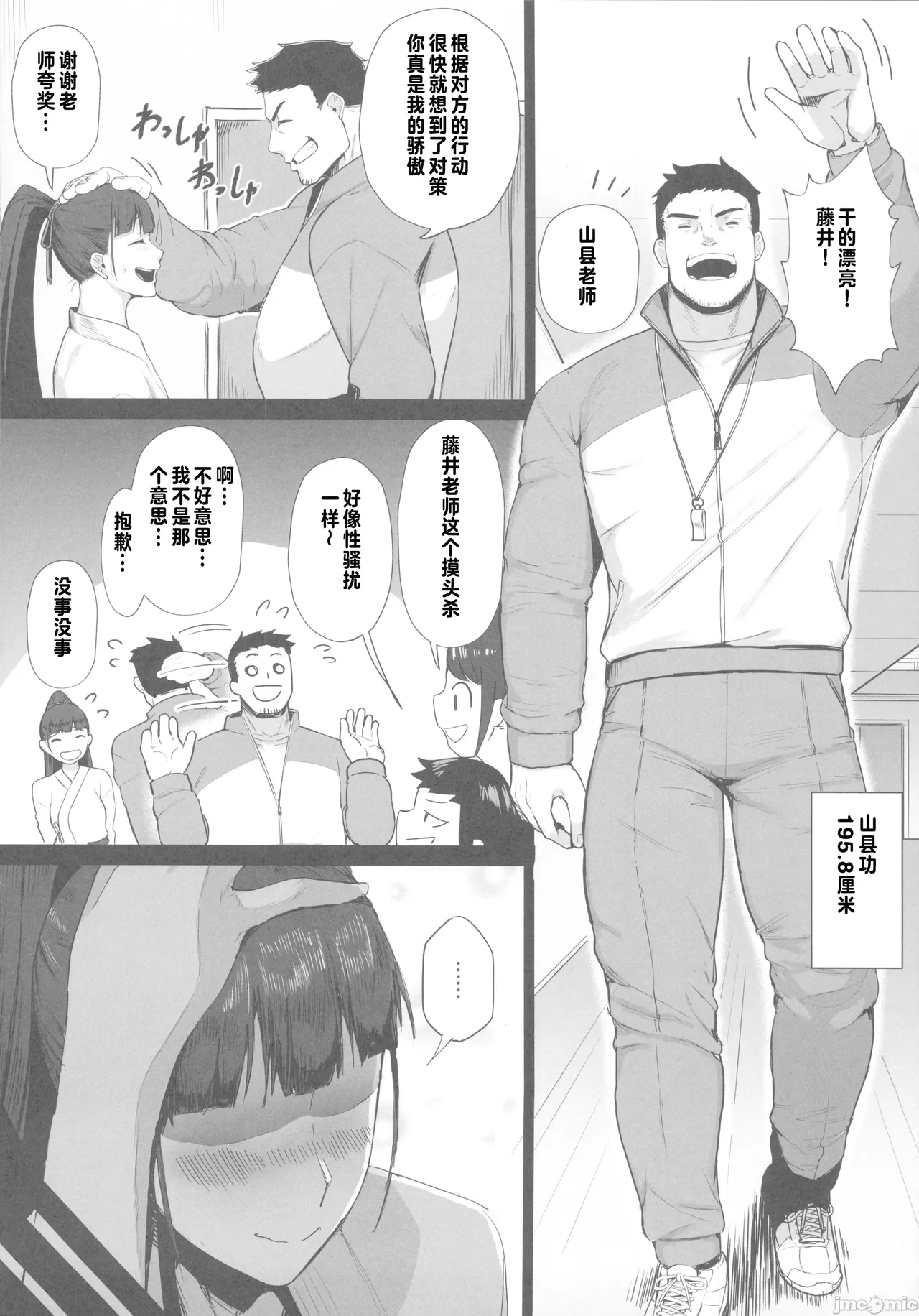 Kimajime na Yuutousei wa, Sensei dake no Mesu ni Naritai. - Page 3