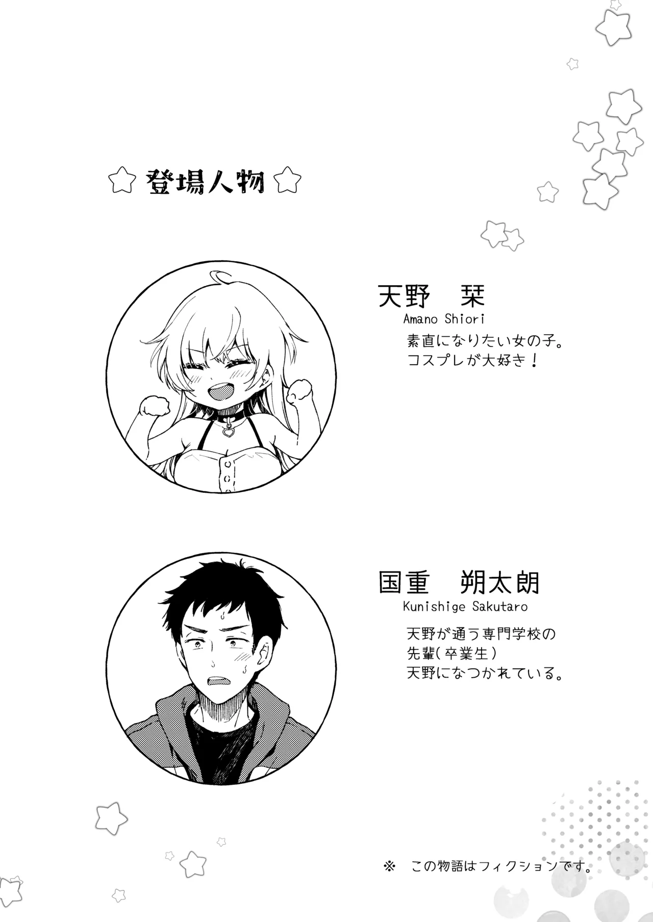 Sunao ni Naritai Amano-chan - Page 3