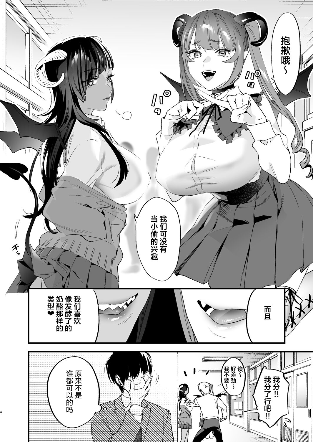 Koukan Ryuugakusei - Page 4