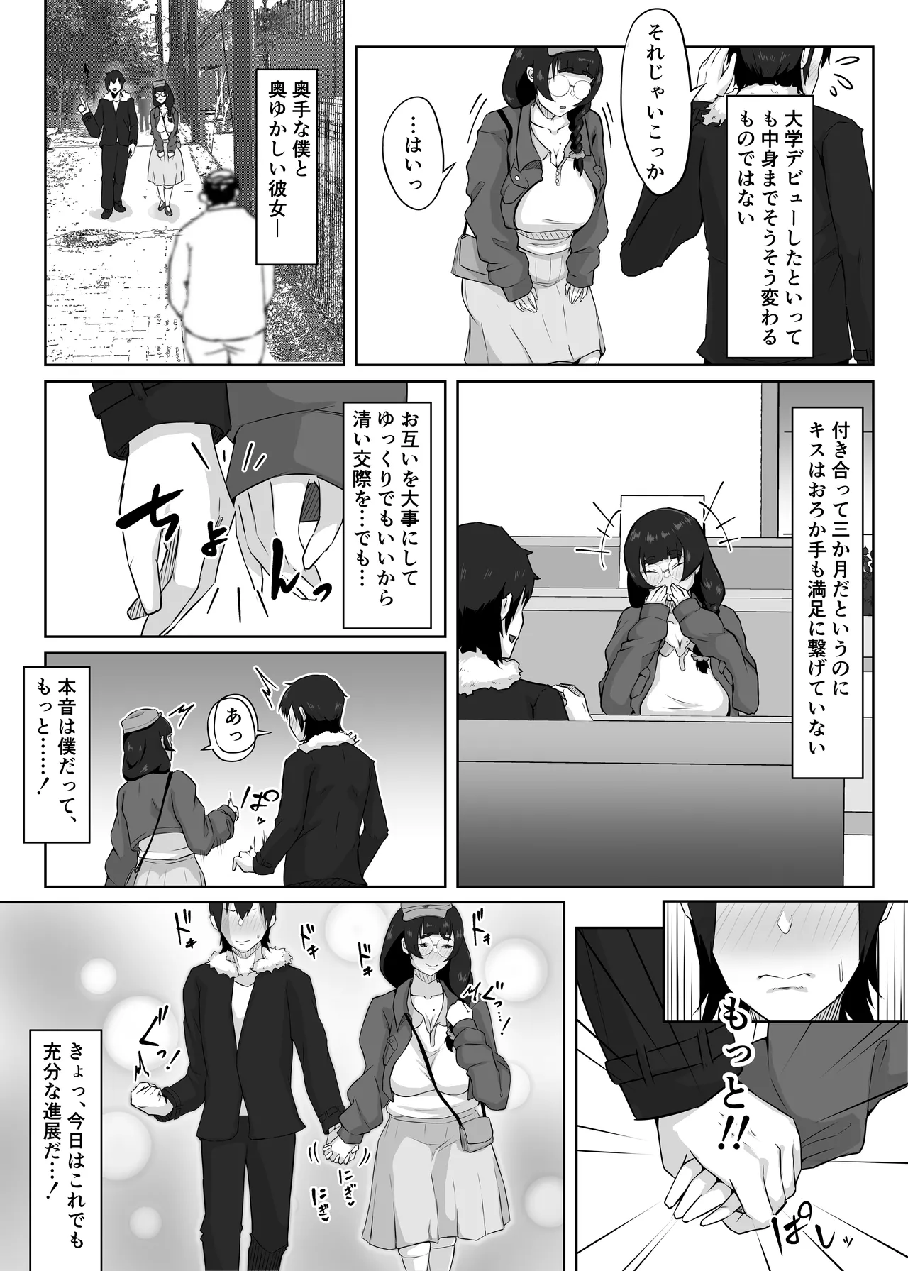 Jimi Megane no Kyonyuu Kanojo ga Shiranai Aida ni Seishori Onaho ni Sareteita - Page 4