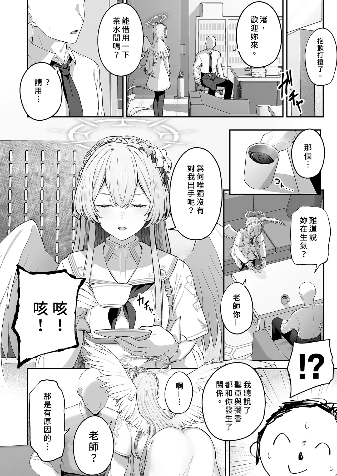 Watashitachi no Tea Party ga Sukebe na Hazu Arimasen!! - Page 4