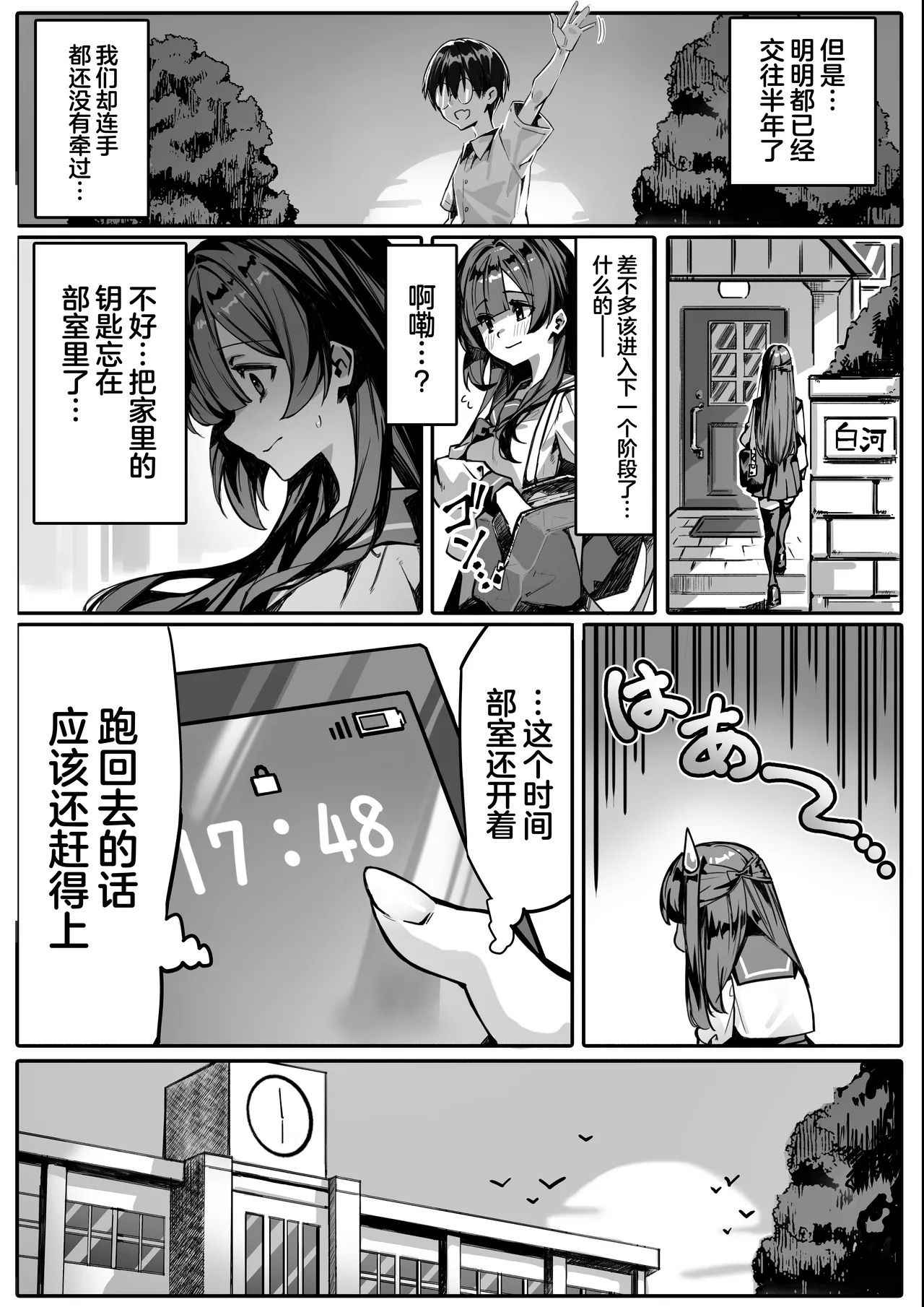 Hajimete no Kanojo wa Senpai no Pet ni Nattemashita - Page 4
