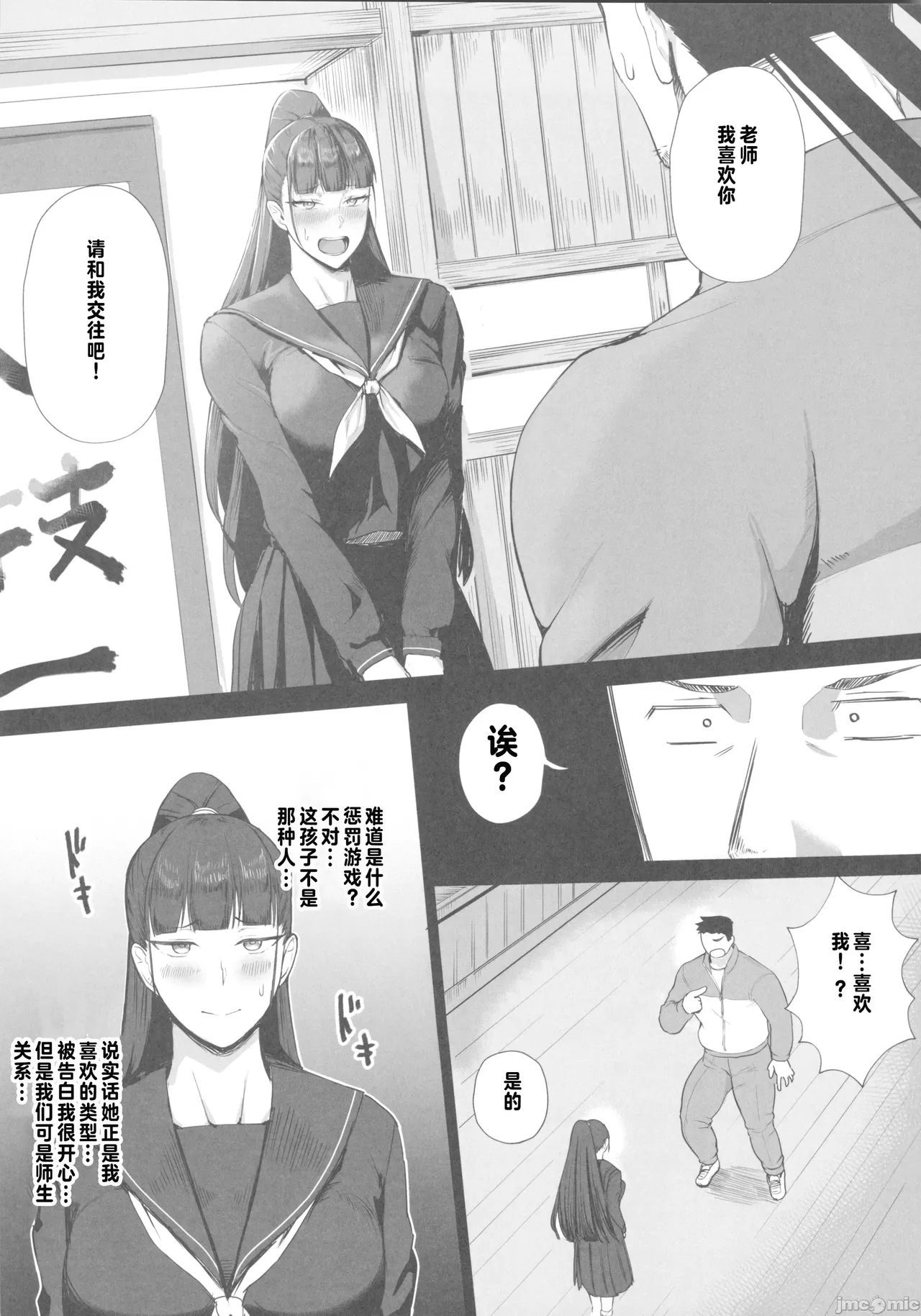 Kimajime na Yuutousei wa, Sensei dake no Mesu ni Naritai. - Page 4