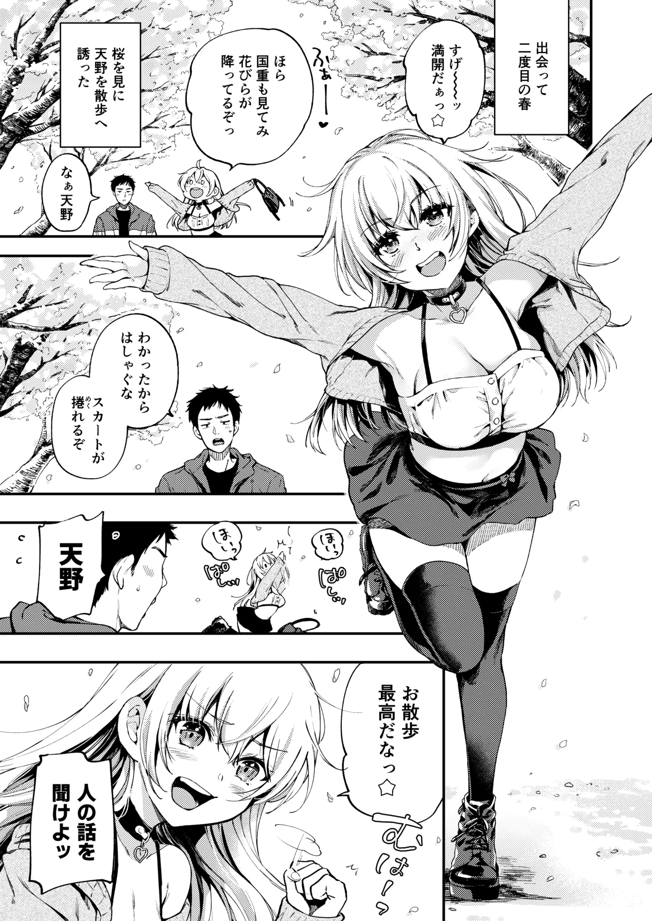 Sunao ni Naritai Amano-chan - Page 4