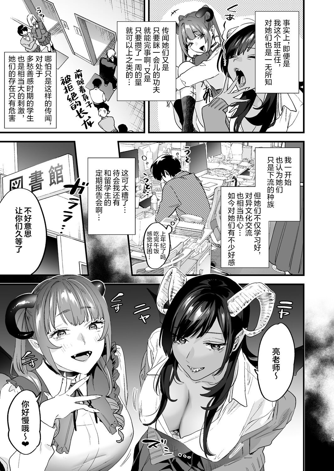 Koukan Ryuugakusei - Page 5
