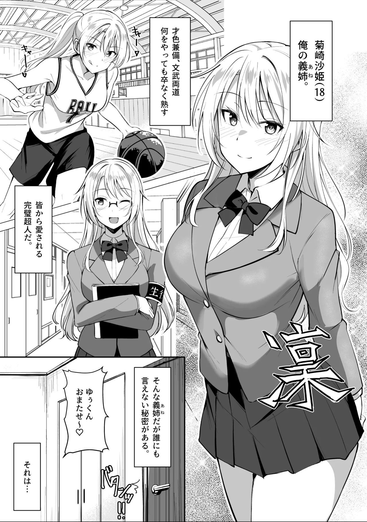 Ane ga Ore to H Suru Tame ni Onnanoko o Tsuretekuru - Page 5