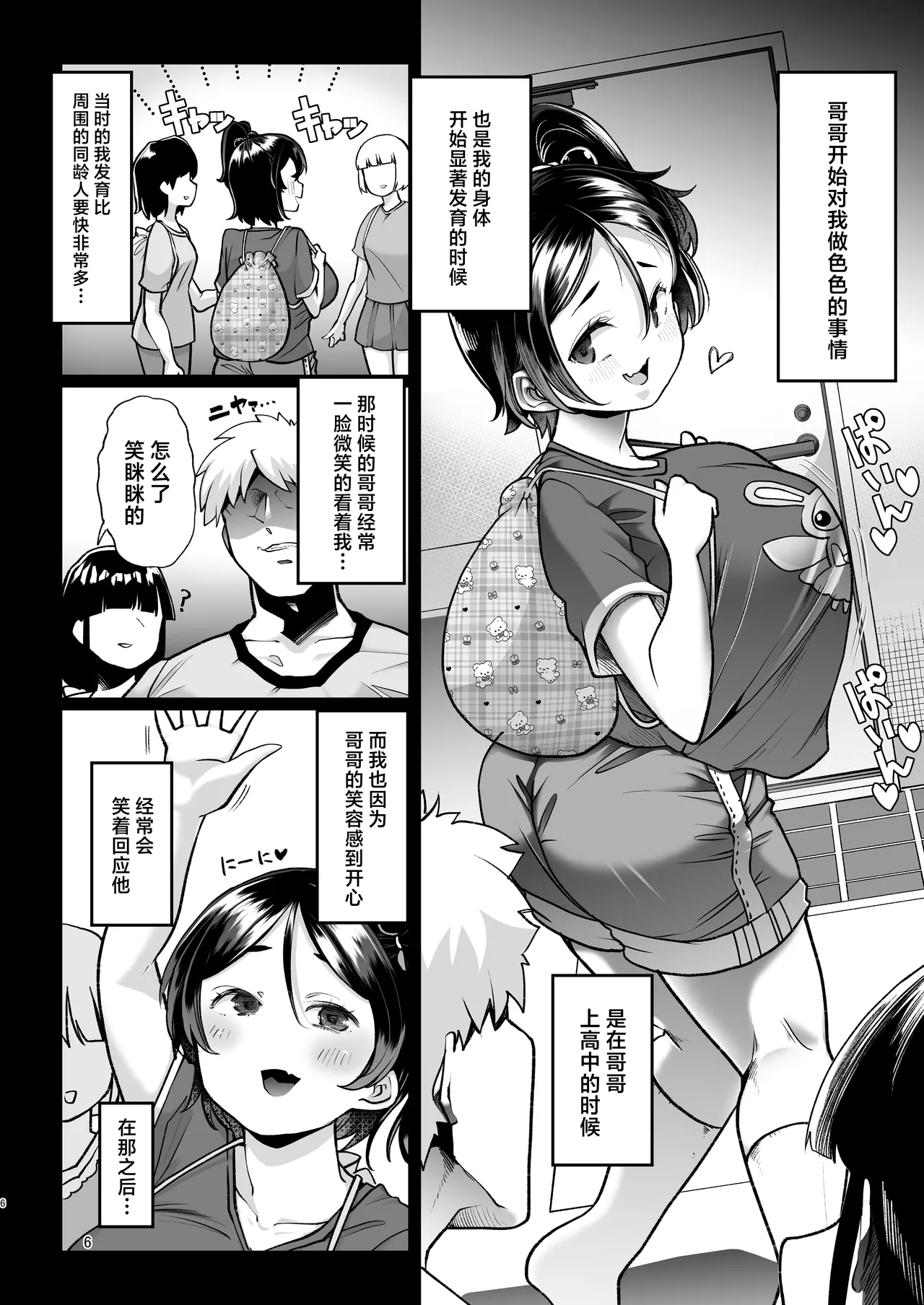 Kono Onii-chan, Nani ka Okashii…! - Page 5