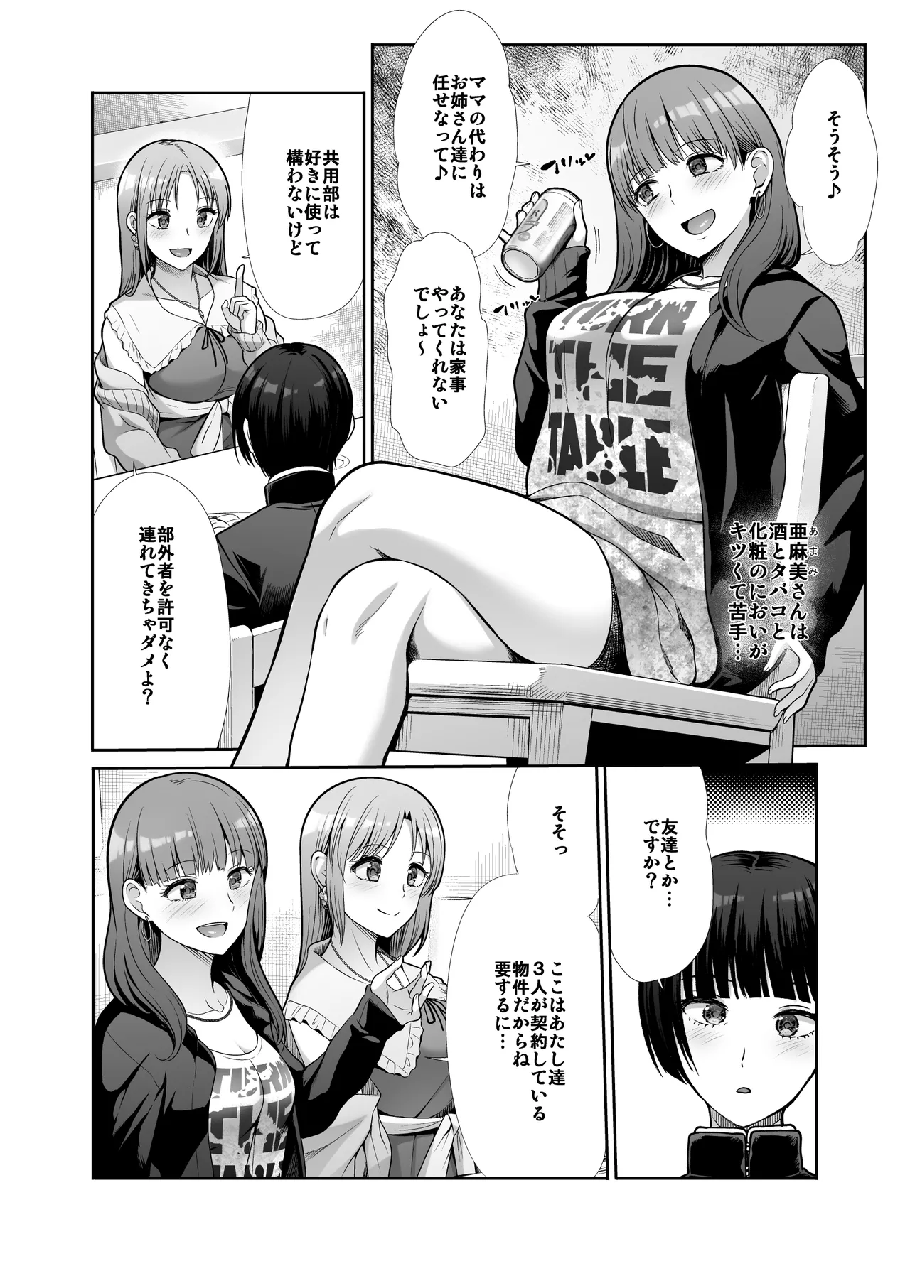 Tenshi to Akuma na Onee-sama to Kyoudou Seikatsu - Page 5