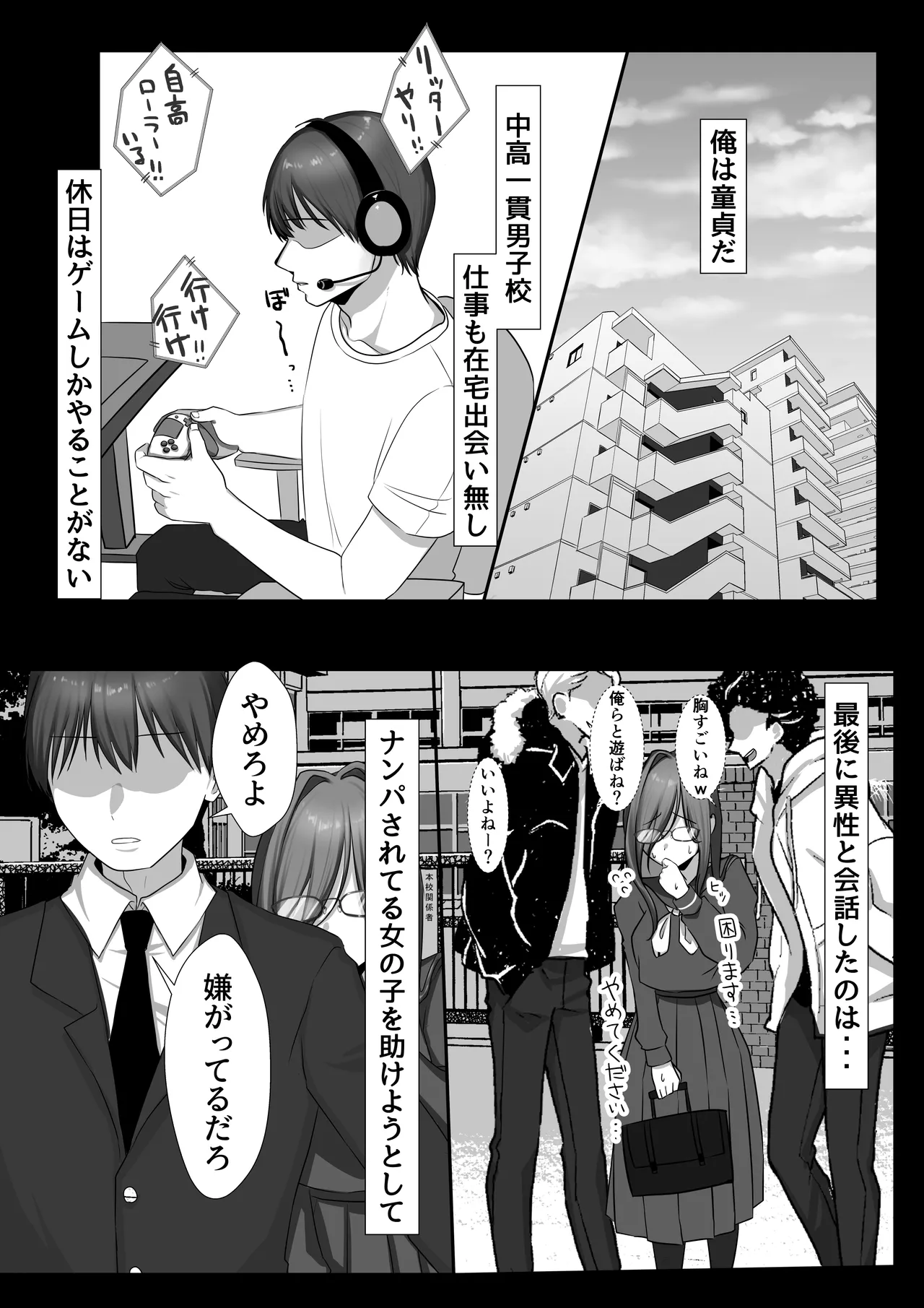 JK Iinama to Sakidori Shinkon Seikatsu!? - Page 5