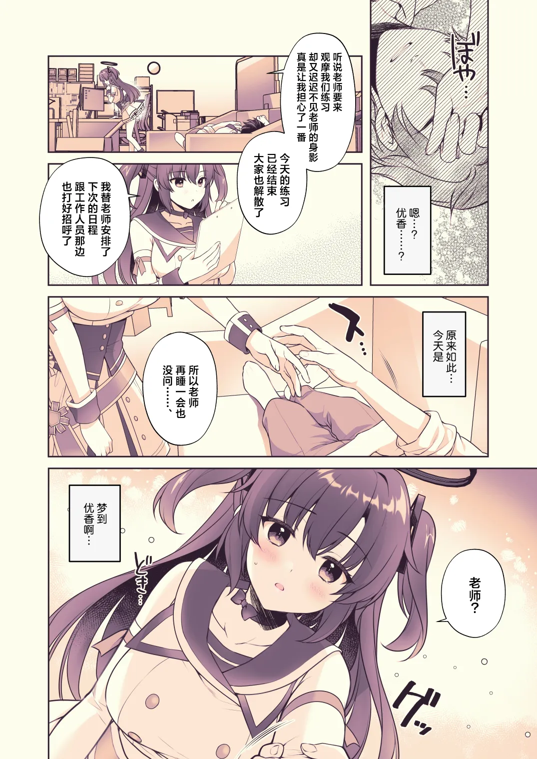 Yuuka, Sekinin Toru kara! - Page 5