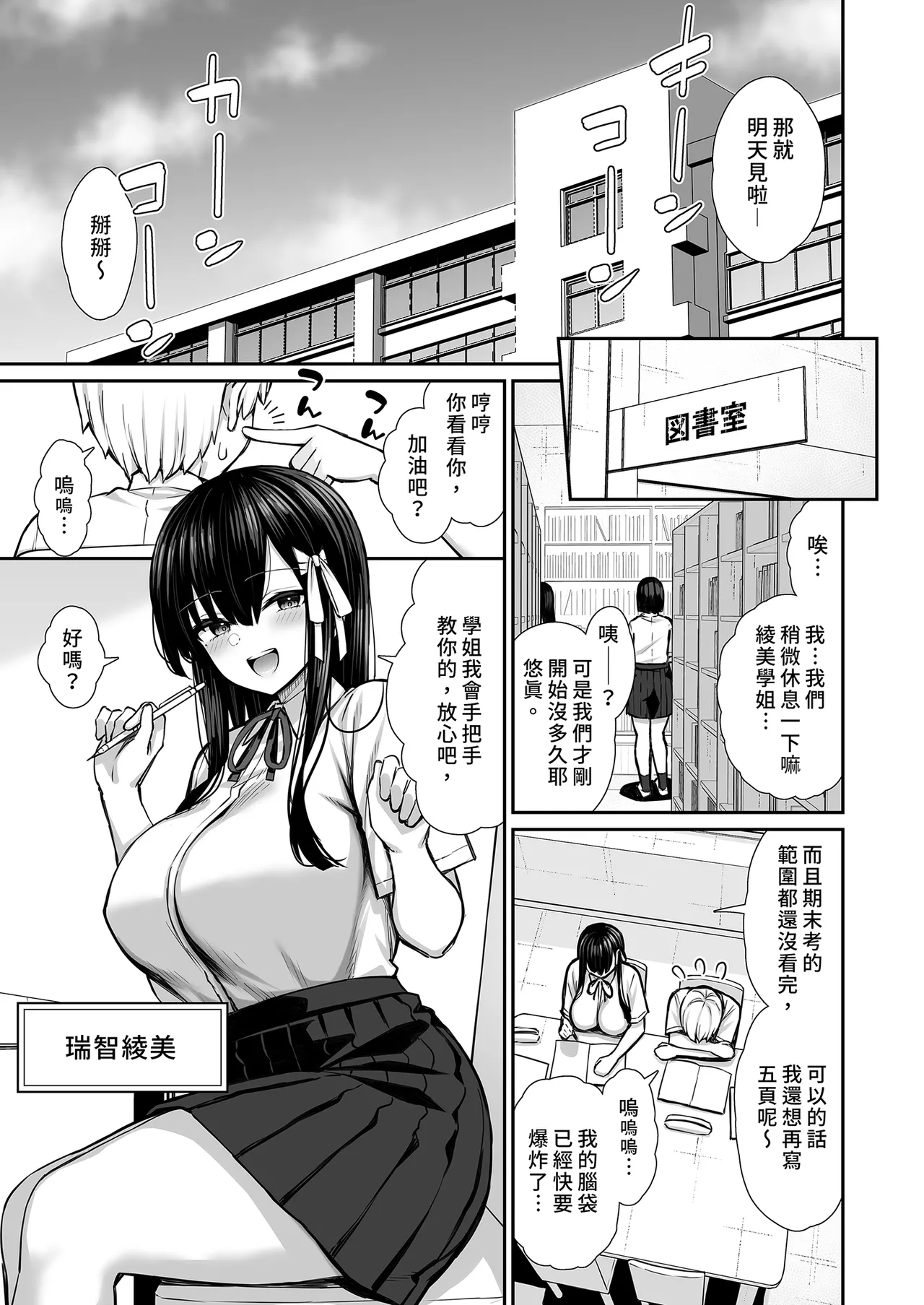 Majime-kei Yuutousei na Senpai no Ikinuki - Page 5