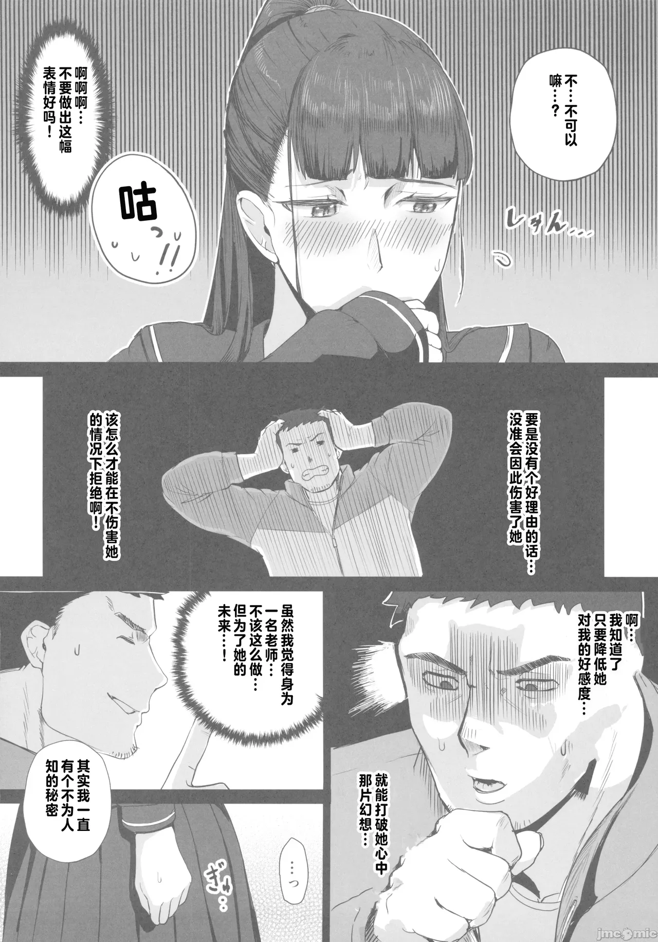 Kimajime na Yuutousei wa, Sensei dake no Mesu ni Naritai. - Page 5