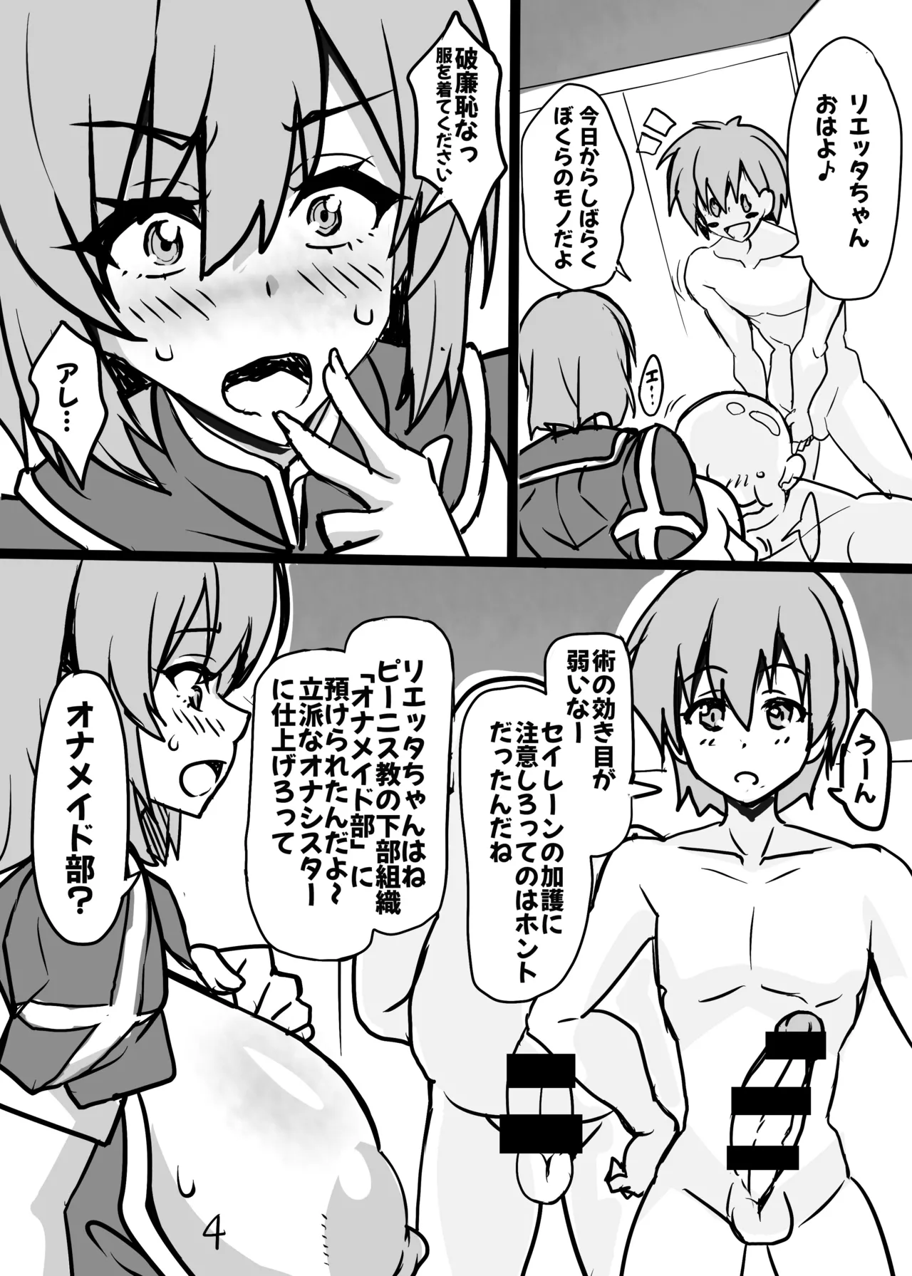 Boku dake no Bakunyuu Ona-Maid Rietta - Page 6