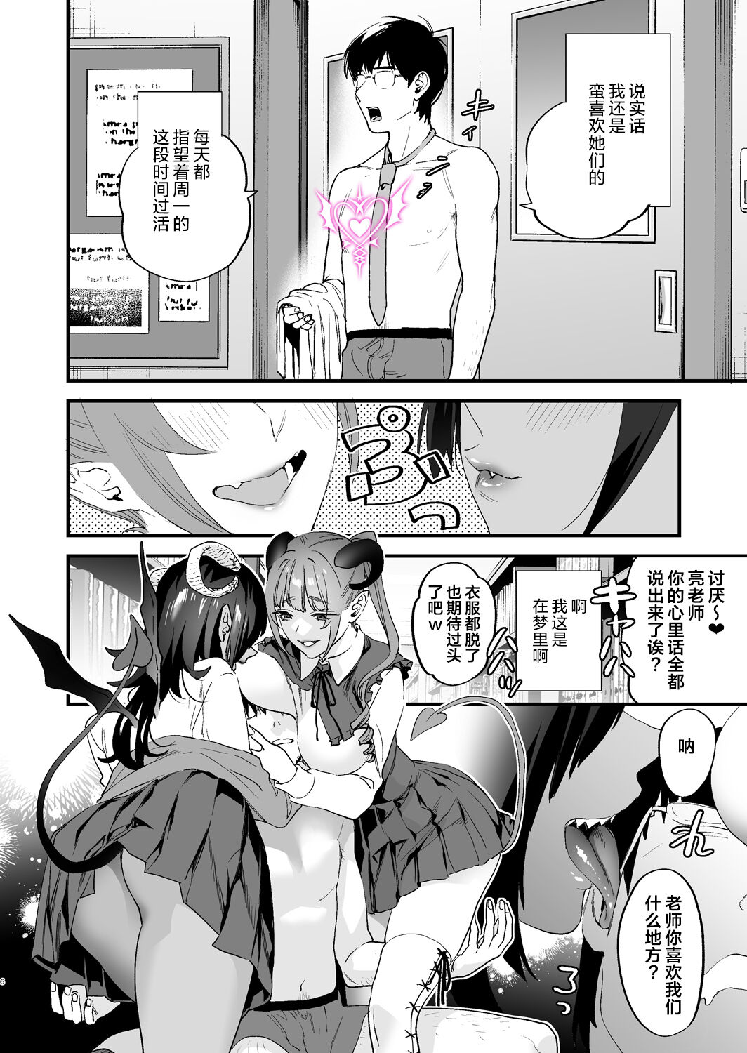 Koukan Ryuugakusei - Page 6