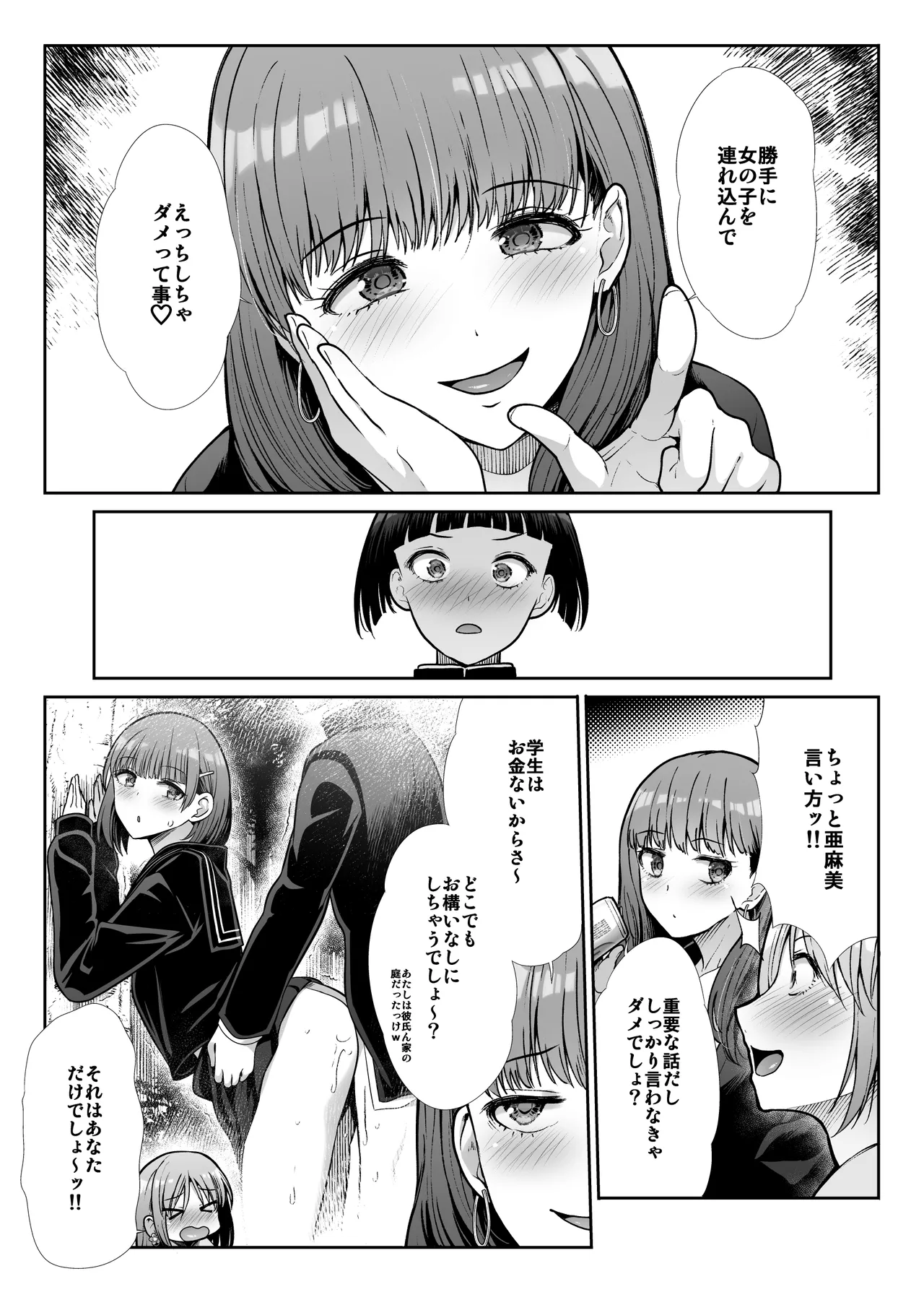 Tenshi to Akuma na Onee-sama to Kyoudou Seikatsu - Page 6