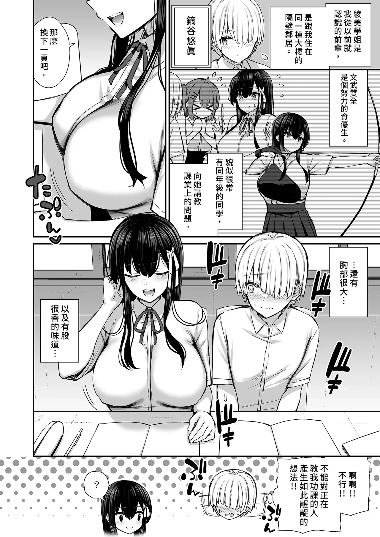 Majime-kei Yuutousei na Senpai no Ikinuki - Page 6