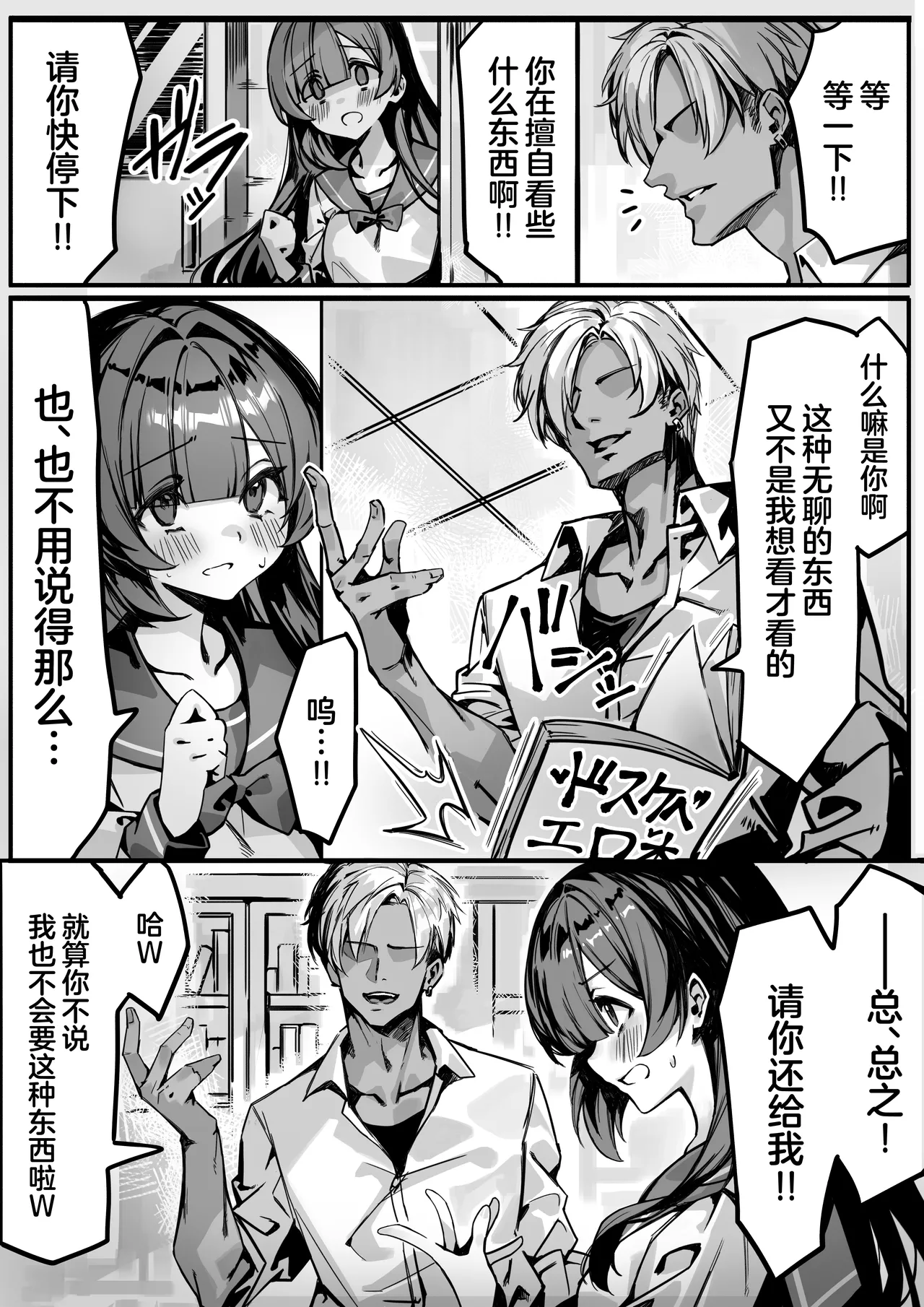 Hajimete no Kanojo wa Senpai no Pet ni Nattemashita - Page 6