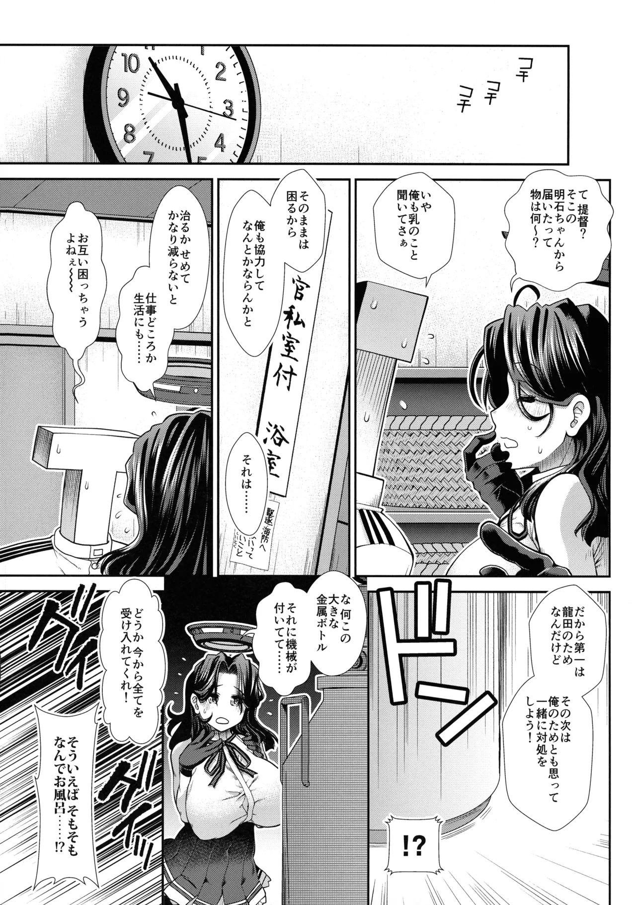 Nyuunyuu Tatsuta - Page 7