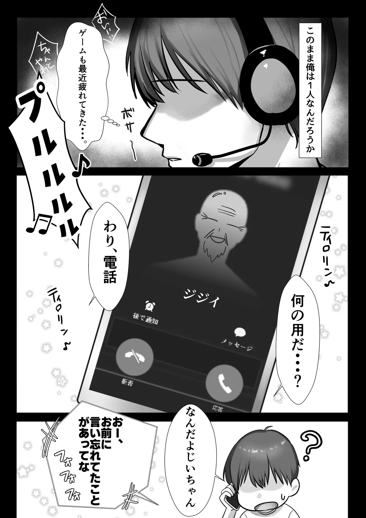 JK Iinama to Sakidori Shinkon Seikatsu!? - Page 7