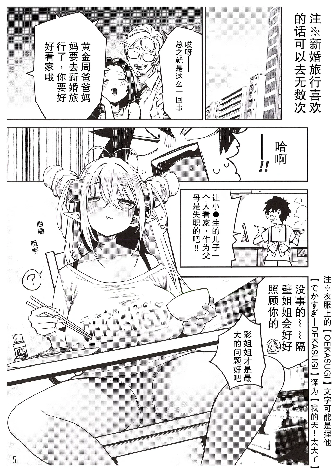 Tonari no Miwaku Succubus Onee-san to no Love Love Biyori - Page 7