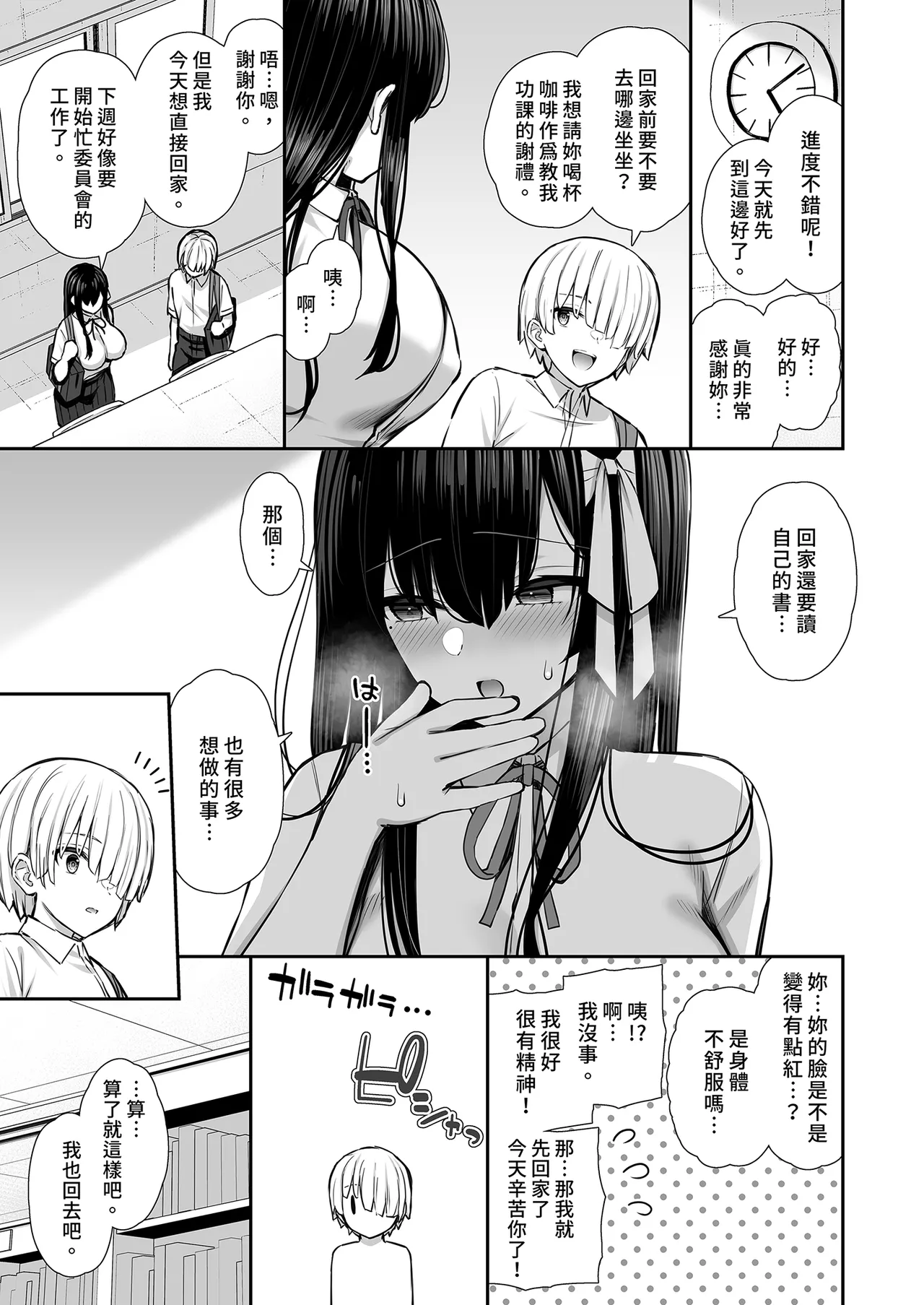 Majime-kei Yuutousei na Senpai no Ikinuki - Page 7