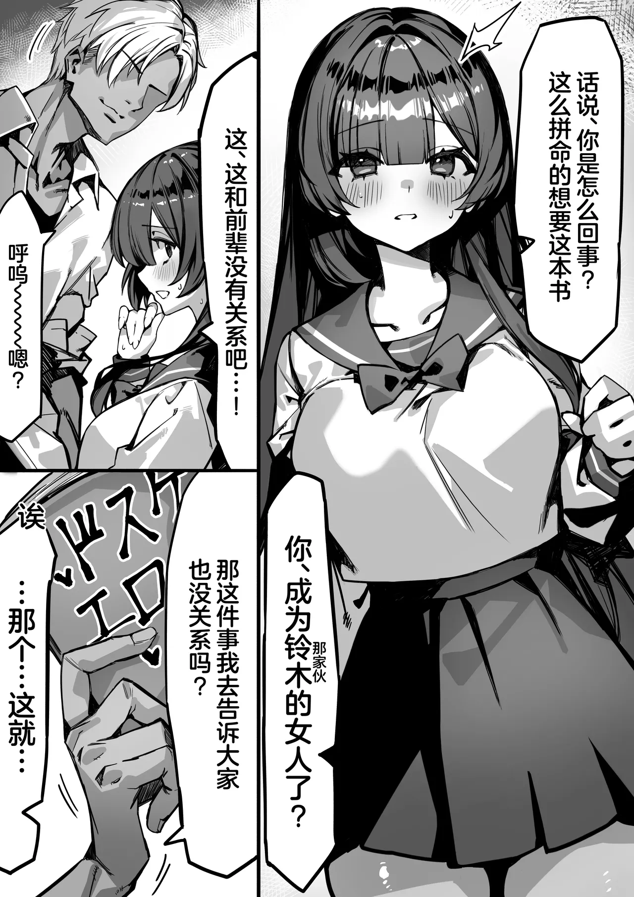 Hajimete no Kanojo wa Senpai no Pet ni Nattemashita - Page 7