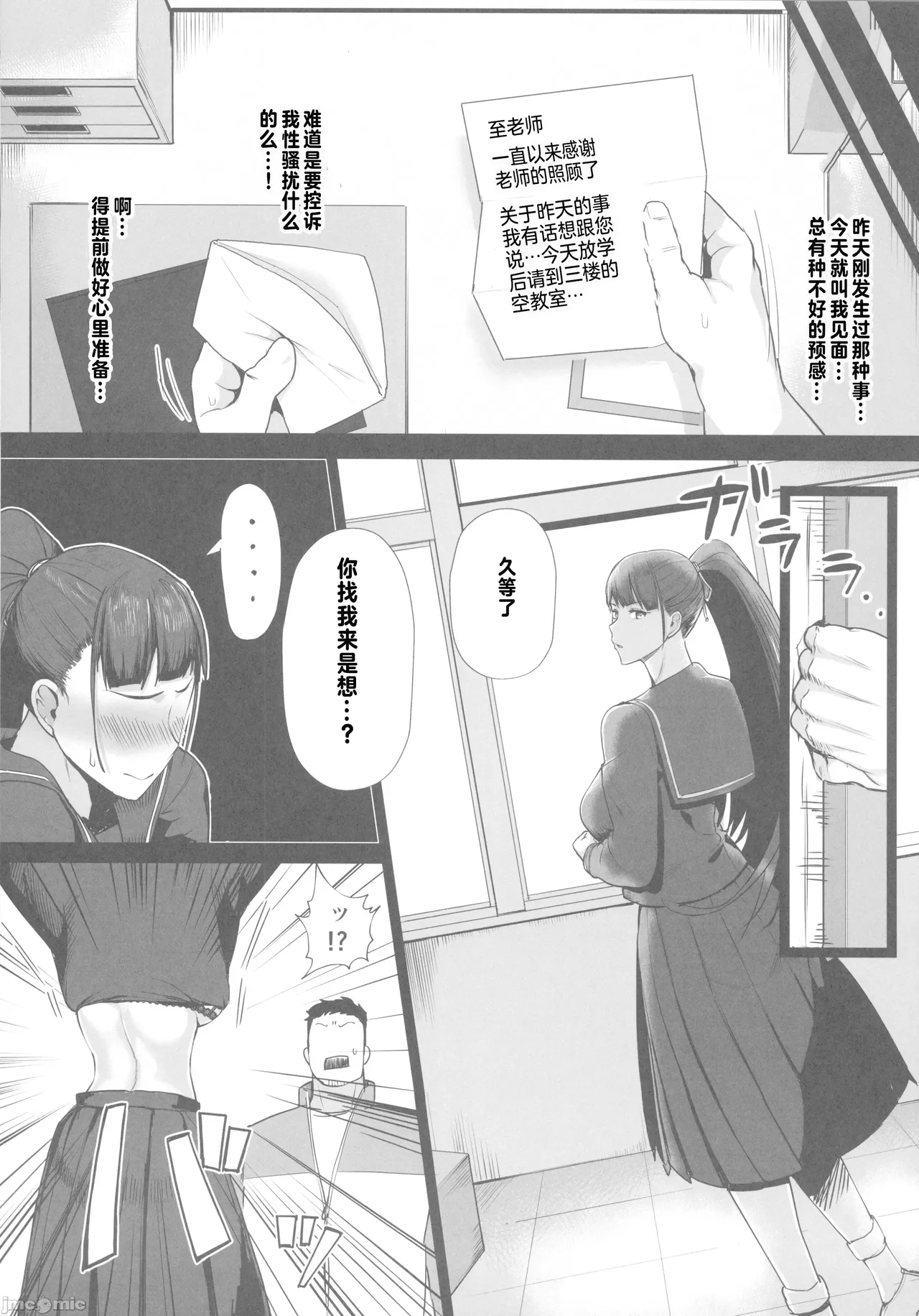 Kimajime na Yuutousei wa, Sensei dake no Mesu ni Naritai. - Page 7