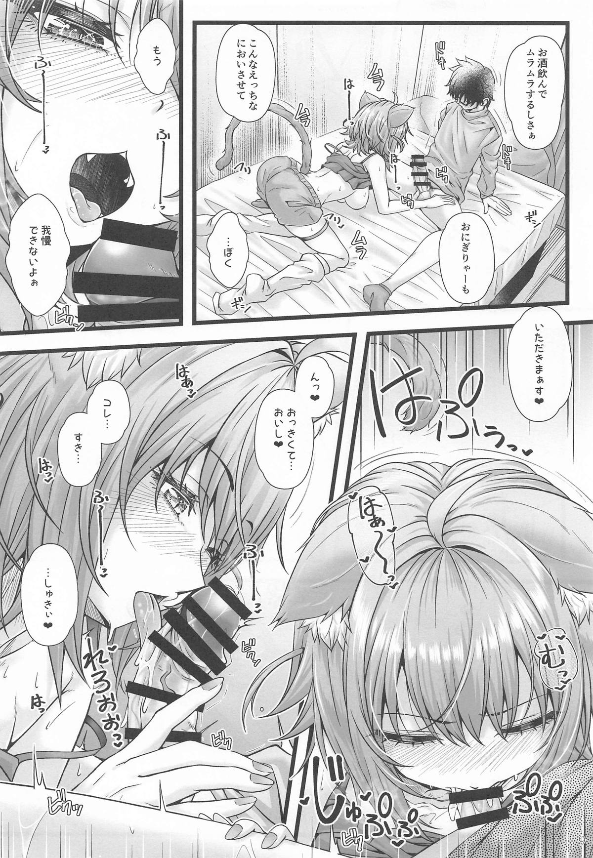 Nekomata Okayu to Takunomi Ecchi - Page 8