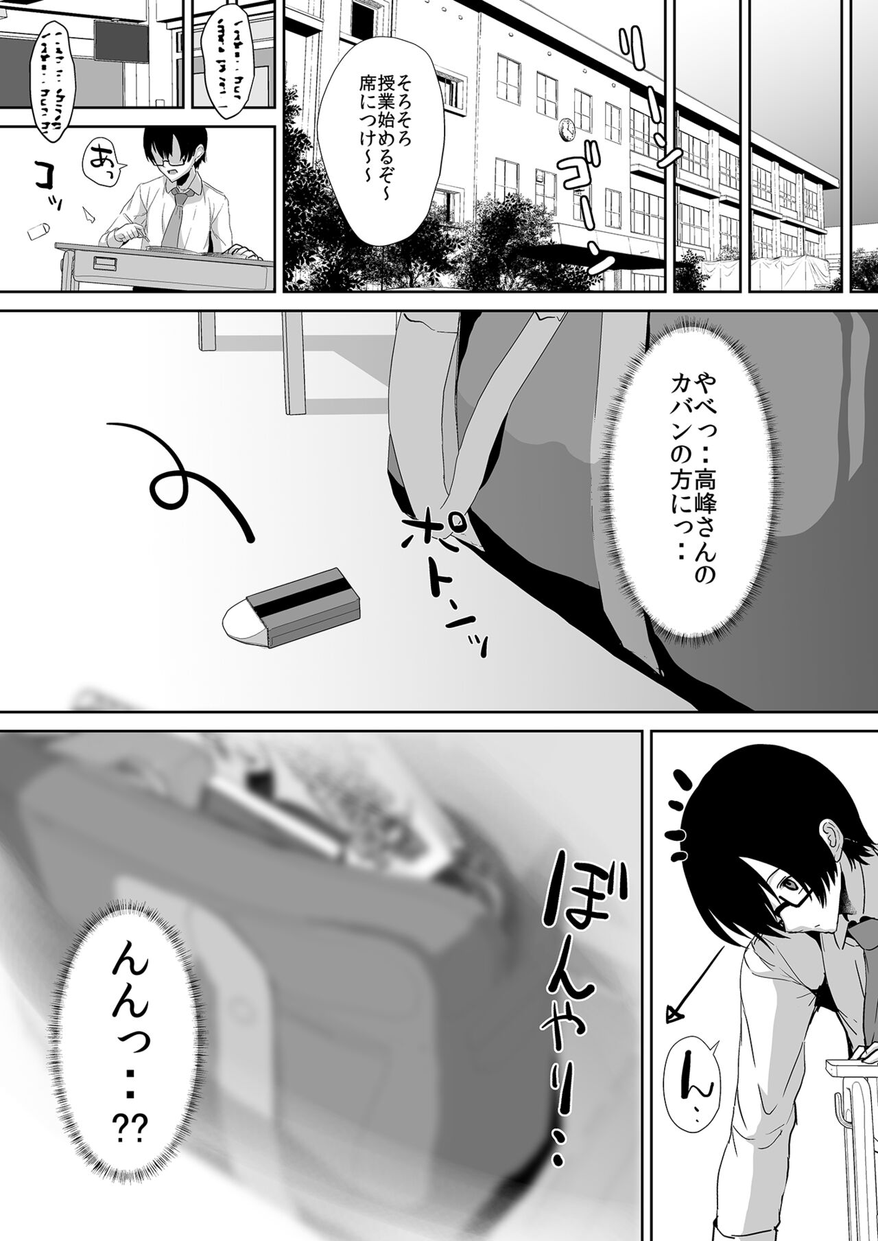Tonari no Seki no Takamine-san wa Egetsunai - Page 8